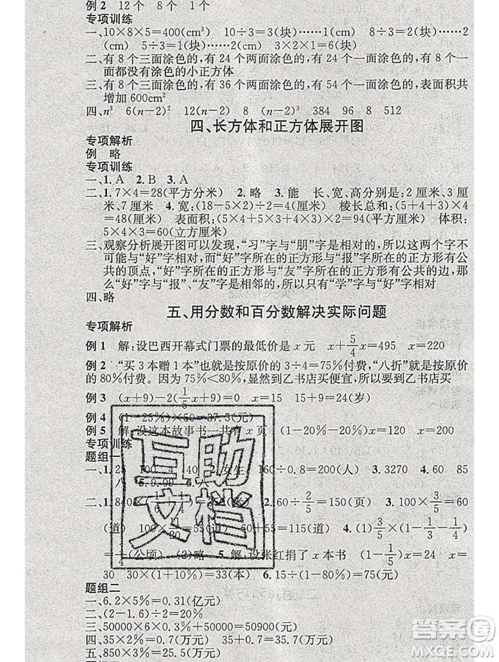 光明日報出版社2020年學習總動員寒假總復習六年級數(shù)學蘇教版答案