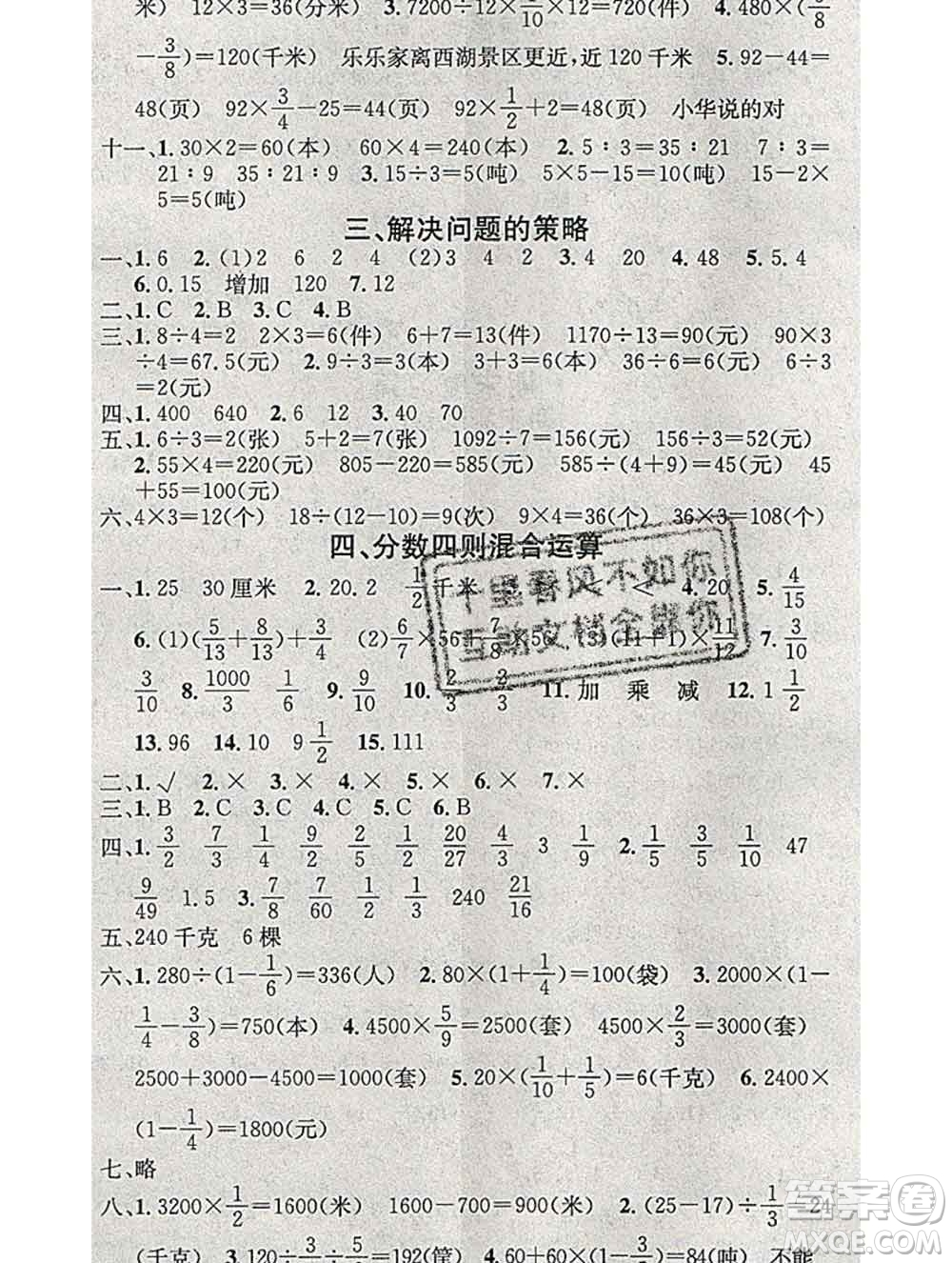 光明日報出版社2020年學習總動員寒假總復習六年級數(shù)學蘇教版答案