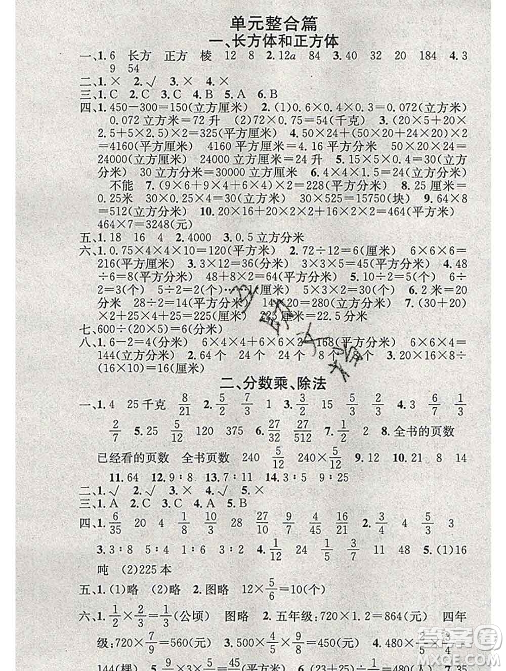 光明日報出版社2020年學習總動員寒假總復習六年級數(shù)學蘇教版答案