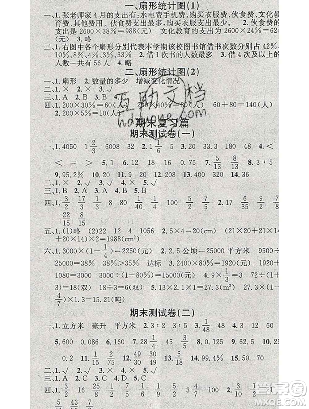光明日報出版社2020年學習總動員寒假總復習六年級數(shù)學蘇教版答案