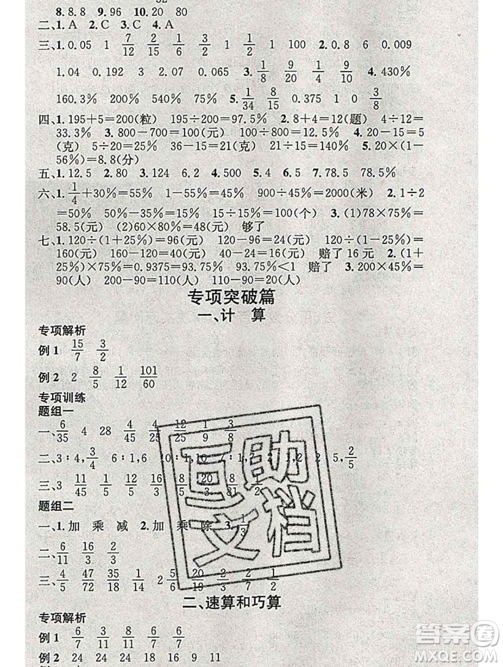 光明日報出版社2020年學習總動員寒假總復習六年級數(shù)學蘇教版答案