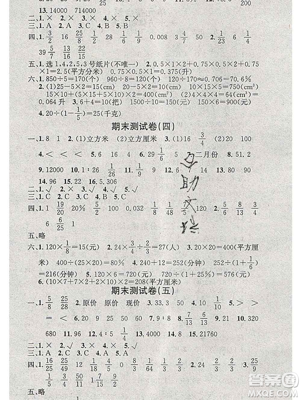 光明日報出版社2020年學習總動員寒假總復習六年級數(shù)學蘇教版答案