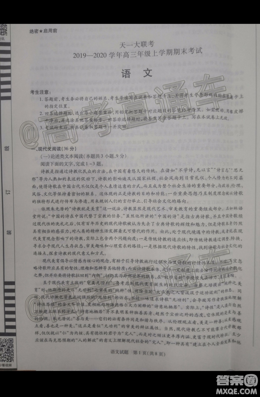 天一大聯(lián)考2019-2020學(xué)年高三上學(xué)期期末考試語(yǔ)文試題及答案