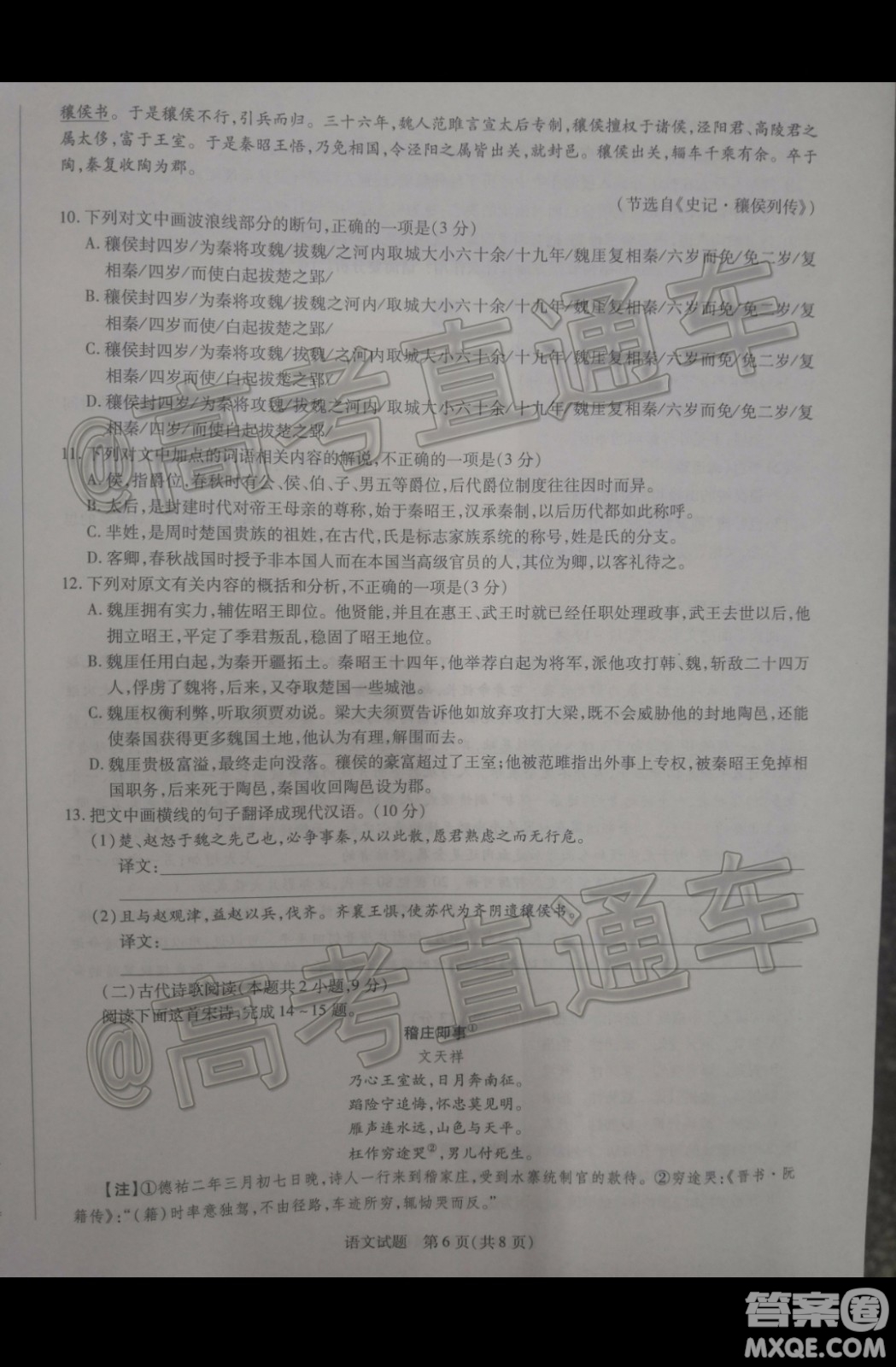天一大聯(lián)考2019-2020學(xué)年高三上學(xué)期期末考試語(yǔ)文試題及答案