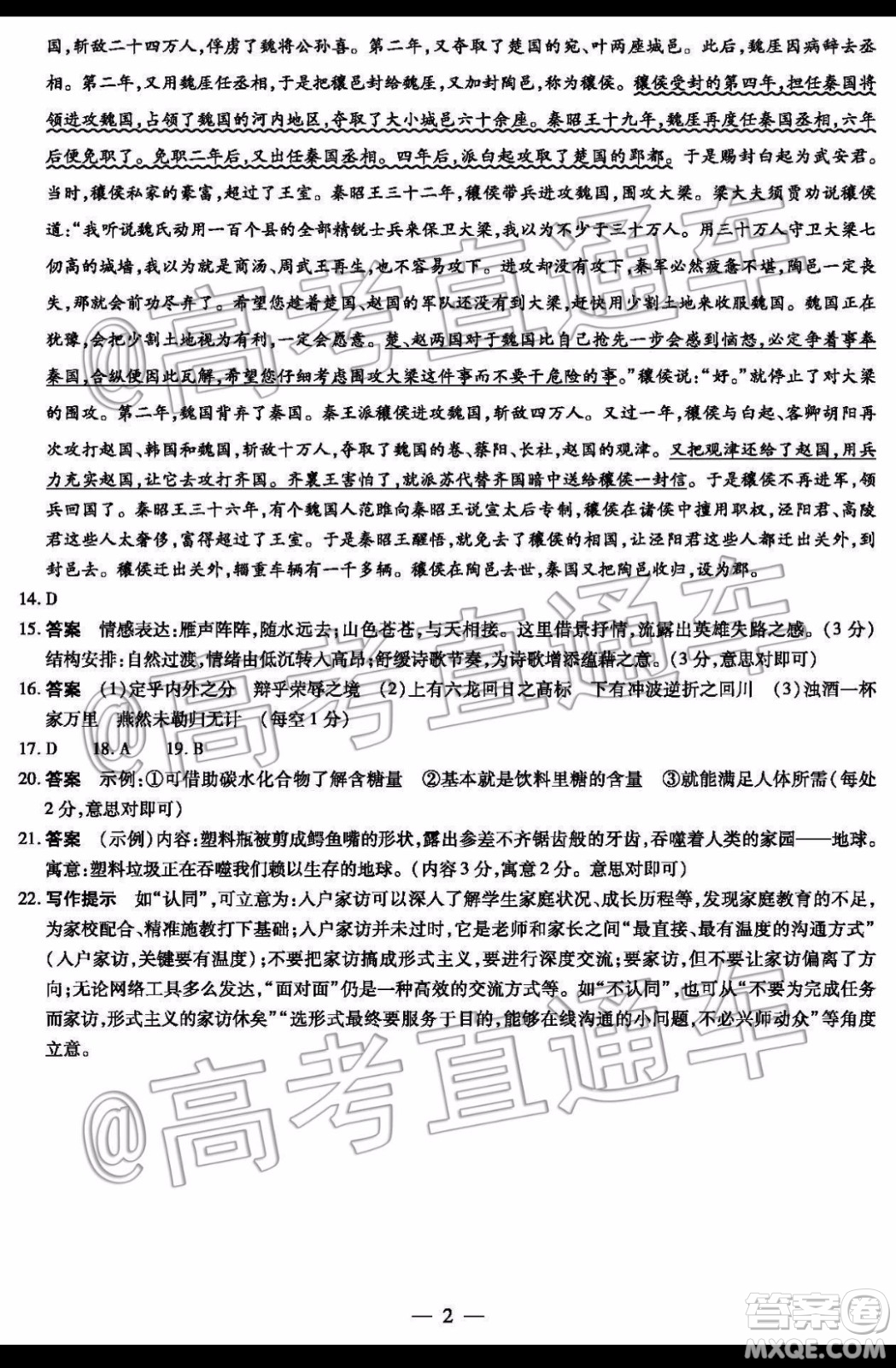 天一大聯(lián)考2019-2020學(xué)年高三上學(xué)期期末考試語(yǔ)文試題及答案