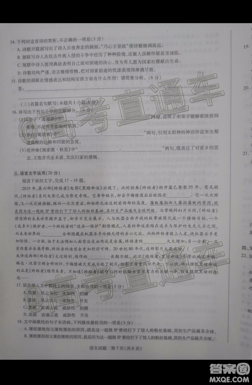 天一大聯(lián)考2019-2020學(xué)年高三上學(xué)期期末考試語(yǔ)文試題及答案