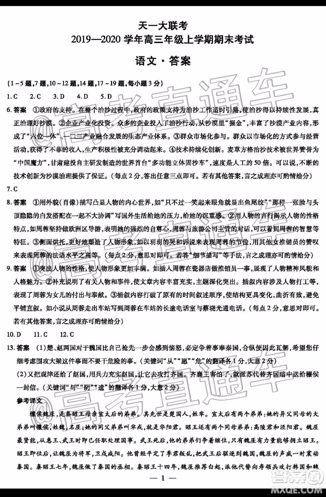 天一大聯(lián)考2019-2020學(xué)年高三上學(xué)期期末考試語(yǔ)文試題及答案