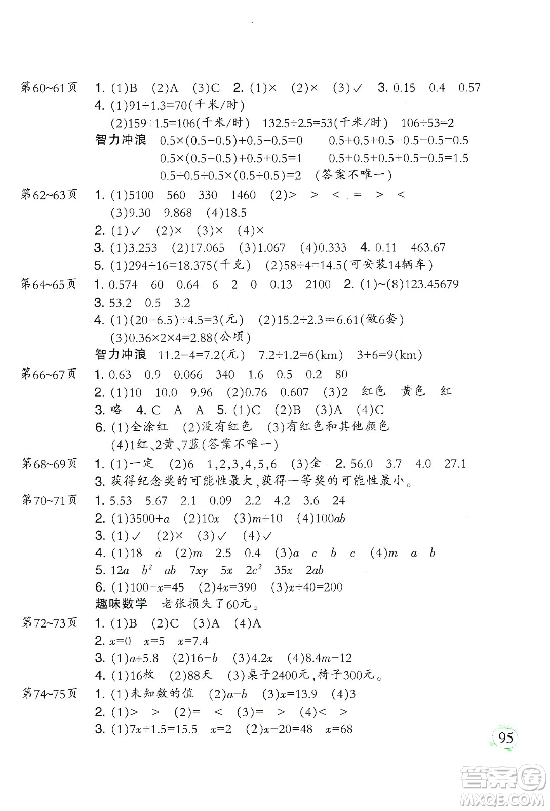 二十一世紀出版社集團2020小學寒假作業(yè)五年級語數(shù)外合訂本答案