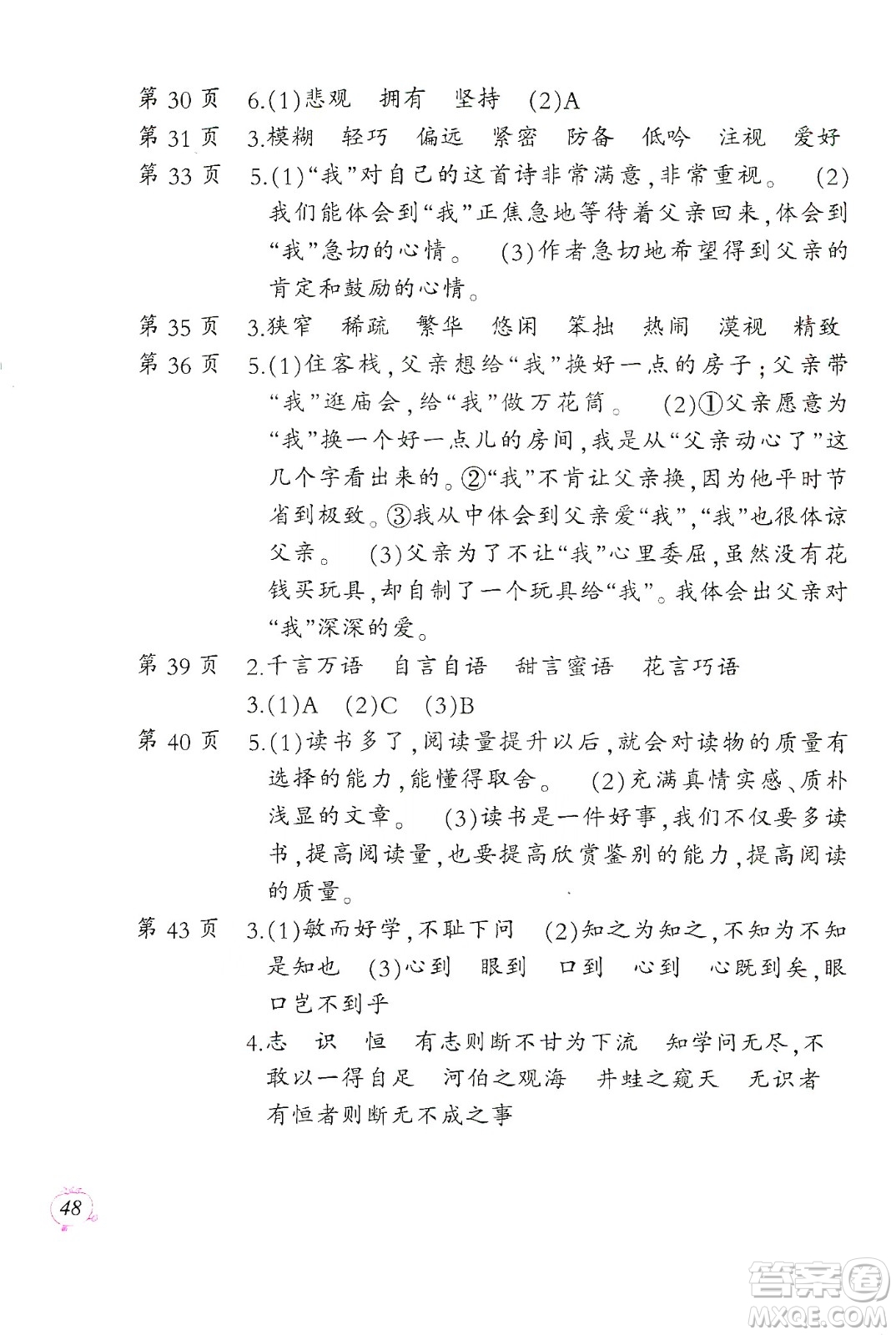 二十一世紀出版社集團2020小學寒假作業(yè)五年級語數(shù)外合訂本答案