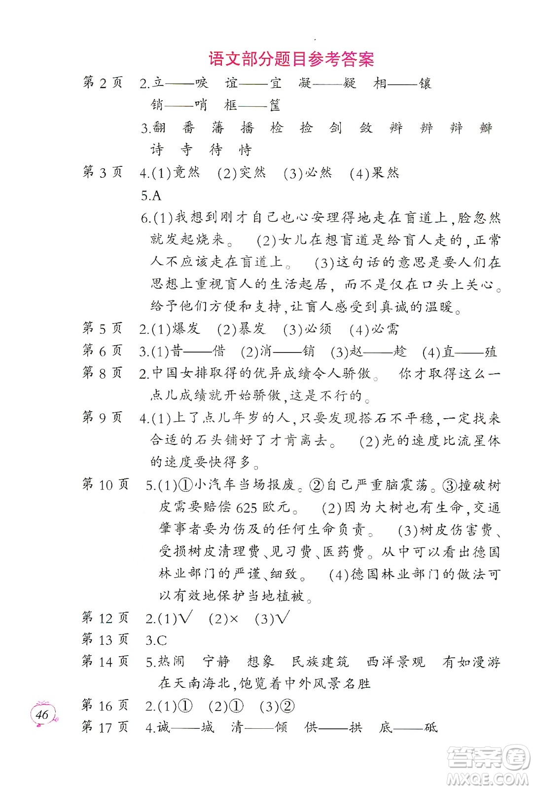 二十一世紀出版社集團2020小學寒假作業(yè)五年級語數(shù)外合訂本答案
