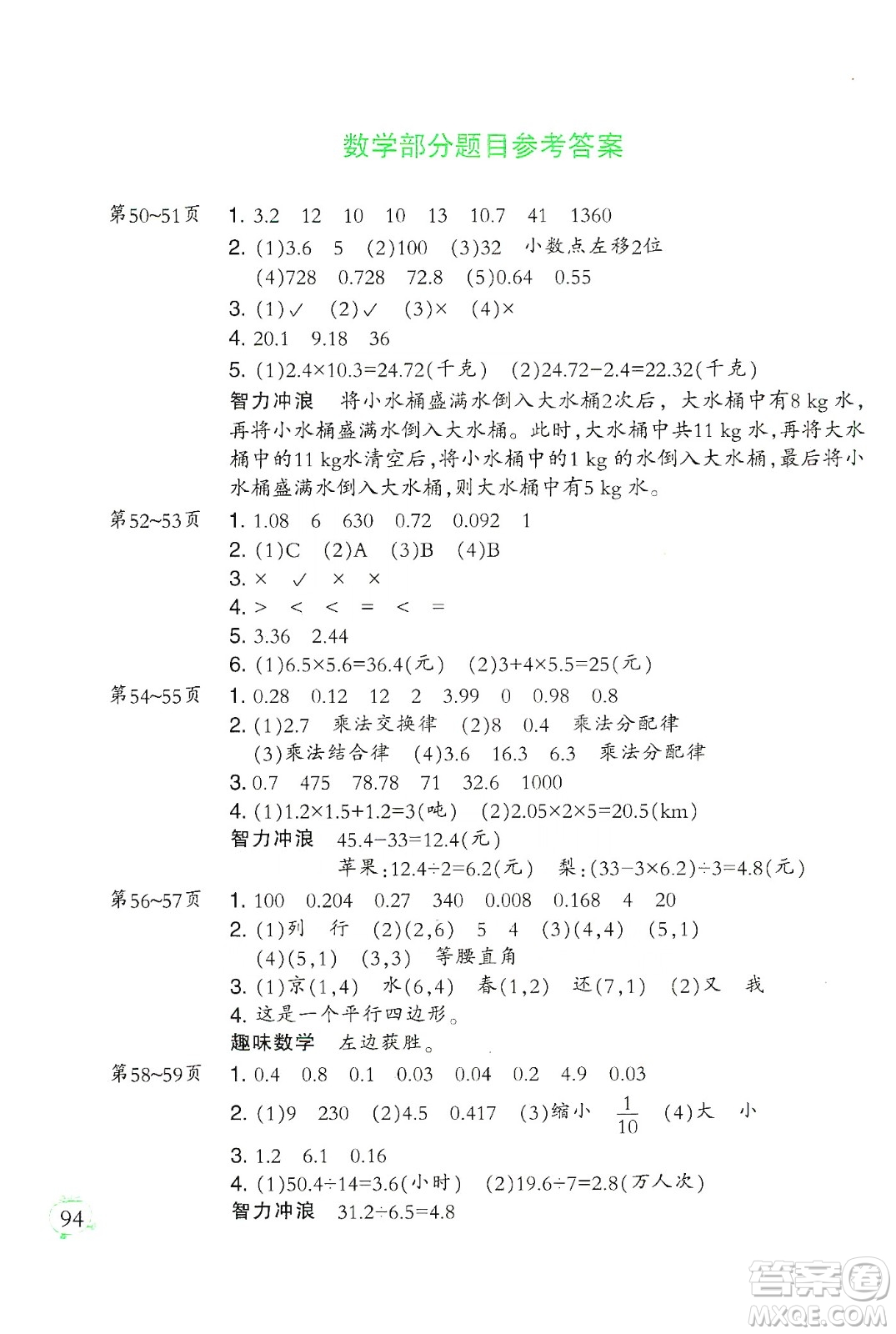 二十一世紀出版社集團2020小學寒假作業(yè)五年級語數(shù)外合訂本答案