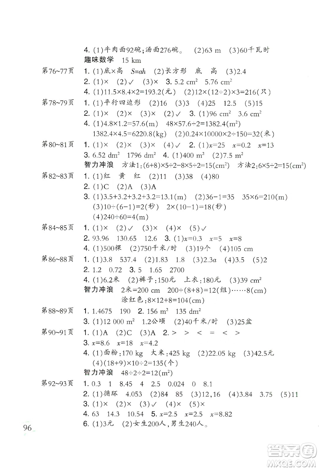 二十一世紀出版社集團2020小學寒假作業(yè)五年級語數(shù)外合訂本答案