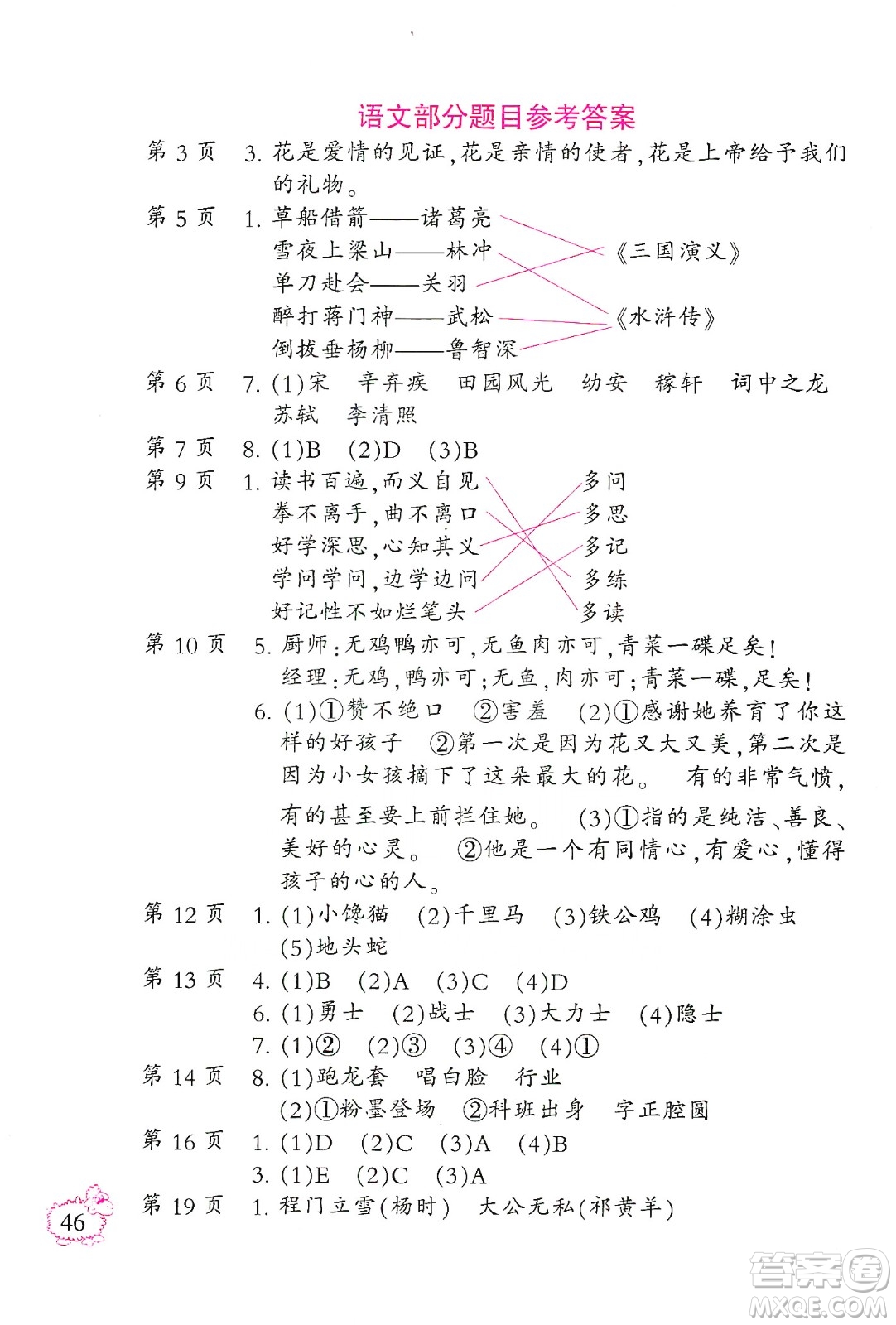 二十一世紀(jì)出版社集團(tuán)2020小學(xué)寒假作業(yè)六年級語數(shù)外合訂本答案