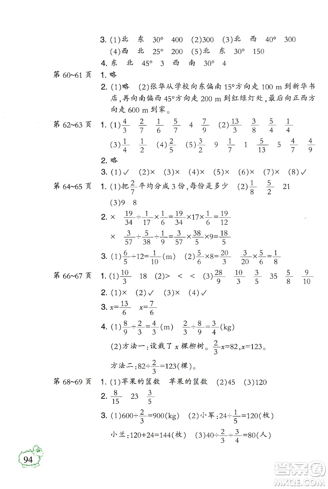 二十一世紀(jì)出版社集團(tuán)2020小學(xué)寒假作業(yè)六年級語數(shù)外合訂本答案