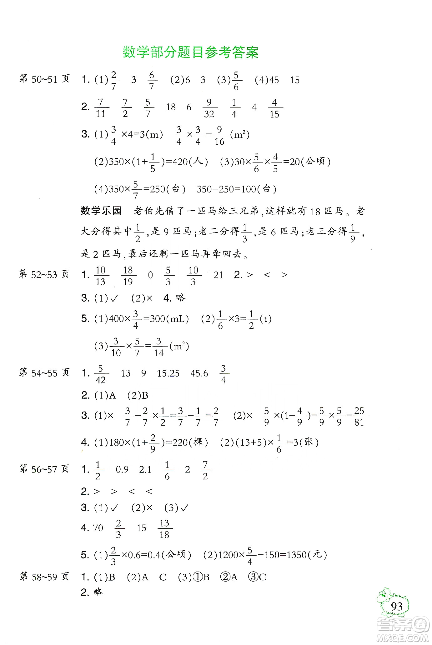 二十一世紀(jì)出版社集團(tuán)2020小學(xué)寒假作業(yè)六年級語數(shù)外合訂本答案