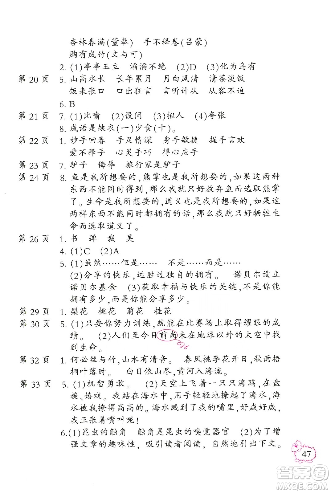 二十一世紀(jì)出版社集團(tuán)2020小學(xué)寒假作業(yè)六年級語數(shù)外合訂本答案