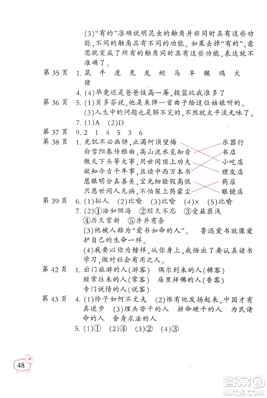 二十一世紀(jì)出版社集團(tuán)2020小學(xué)寒假作業(yè)六年級語數(shù)外合訂本答案