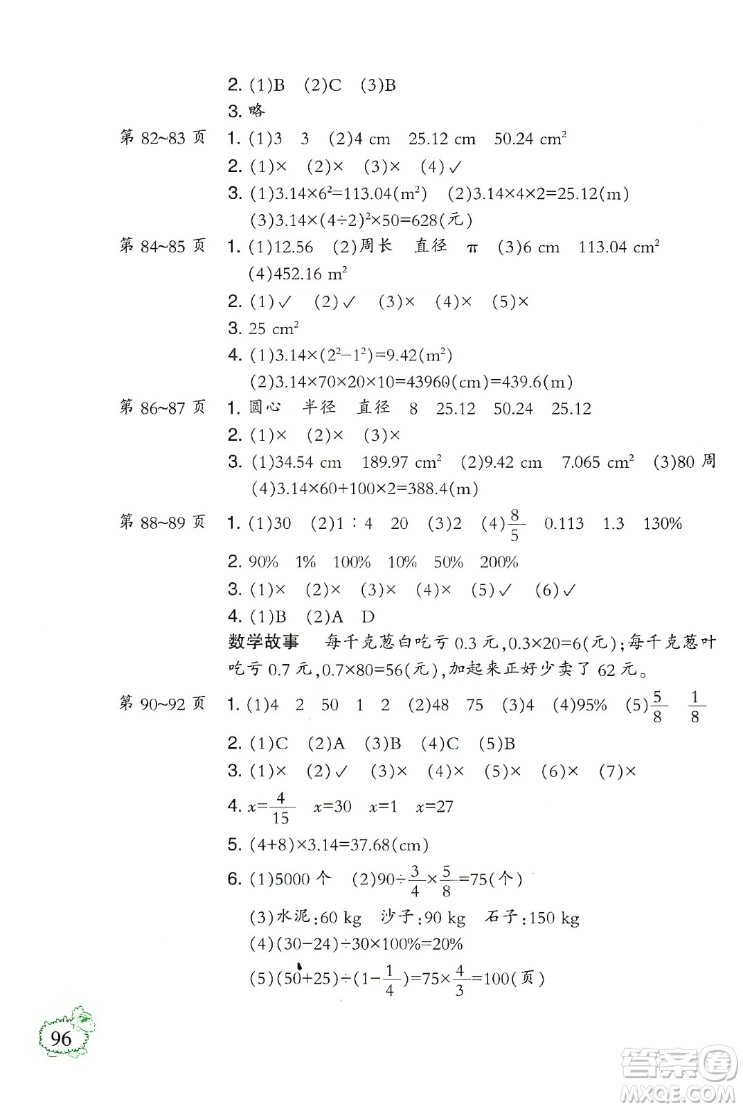 二十一世紀(jì)出版社集團(tuán)2020小學(xué)寒假作業(yè)六年級語數(shù)外合訂本答案
