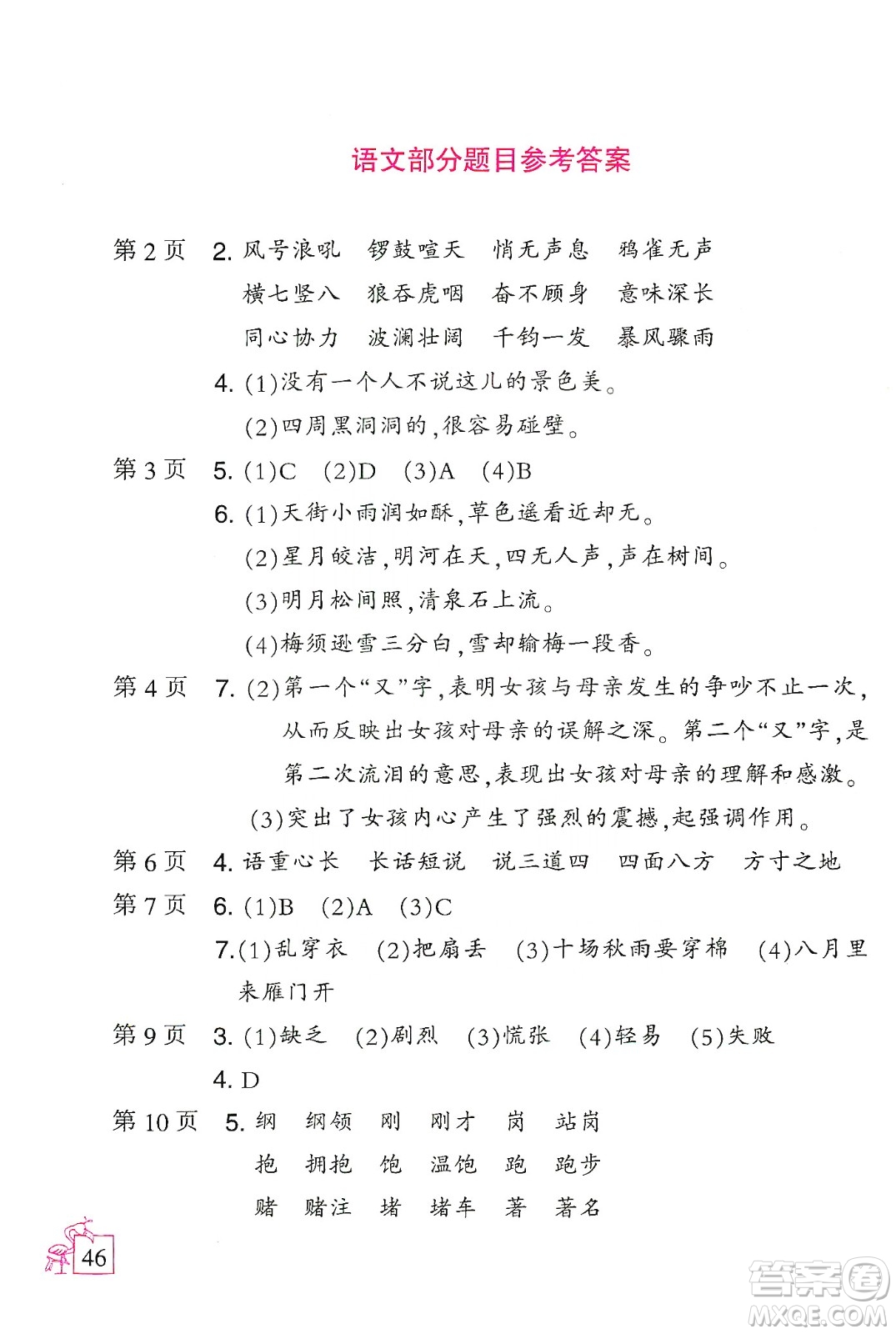 二十一世紀(jì)出版社集團(tuán)2020小學(xué)寒假作業(yè)四年級語數(shù)外合訂本答案