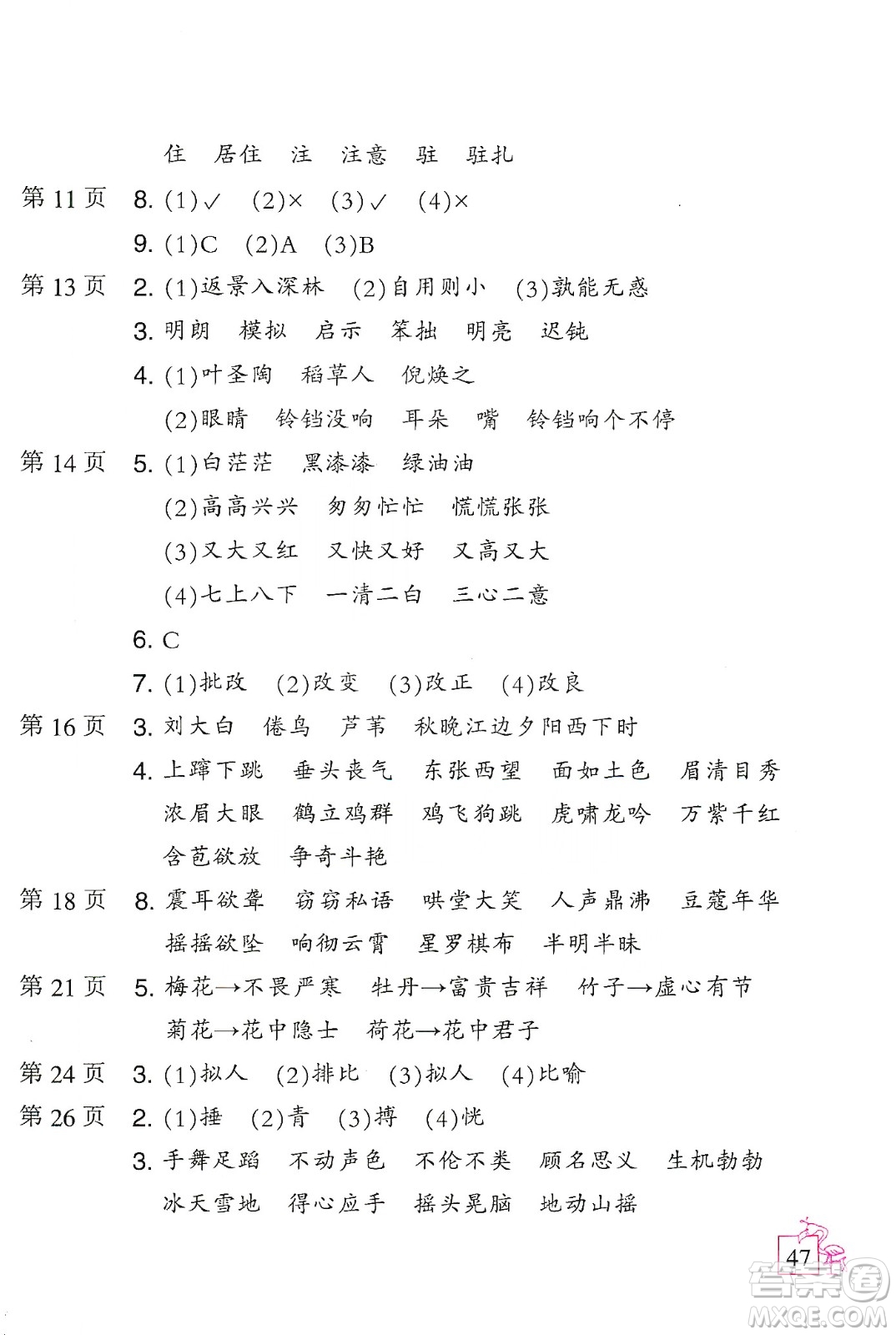 二十一世紀(jì)出版社集團(tuán)2020小學(xué)寒假作業(yè)四年級語數(shù)外合訂本答案