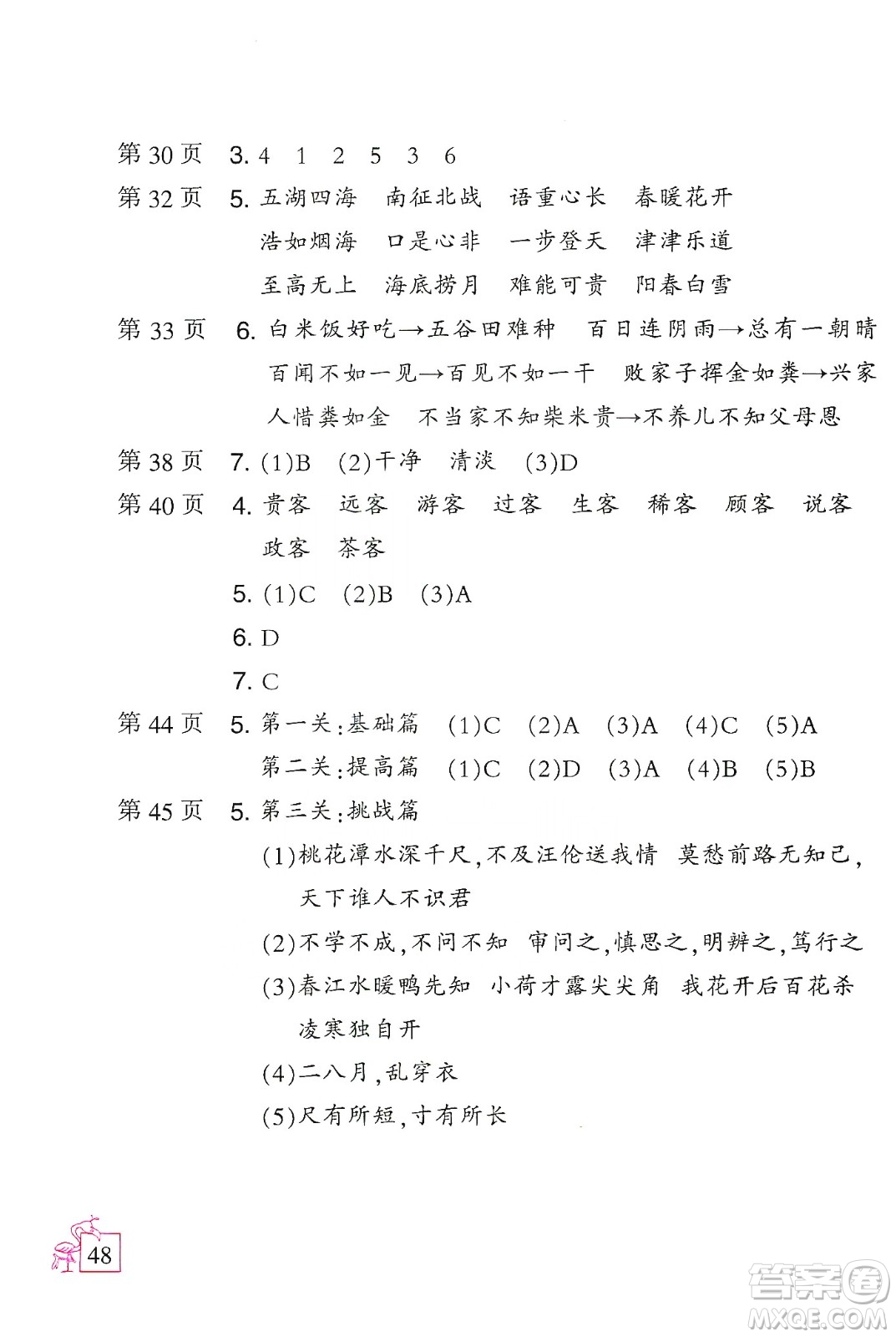 二十一世紀(jì)出版社集團(tuán)2020小學(xué)寒假作業(yè)四年級語數(shù)外合訂本答案
