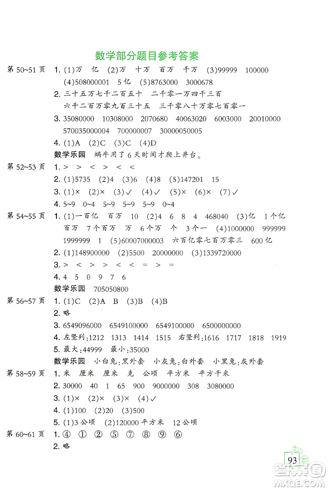 二十一世紀(jì)出版社集團(tuán)2020小學(xué)寒假作業(yè)四年級語數(shù)外合訂本答案