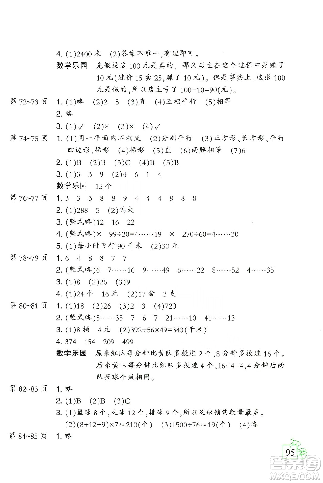 二十一世紀(jì)出版社集團(tuán)2020小學(xué)寒假作業(yè)四年級語數(shù)外合訂本答案