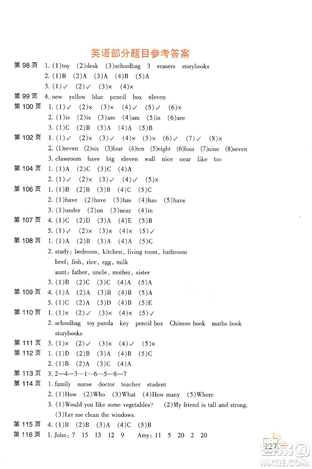 二十一世紀(jì)出版社集團(tuán)2020小學(xué)寒假作業(yè)四年級語數(shù)外合訂本答案