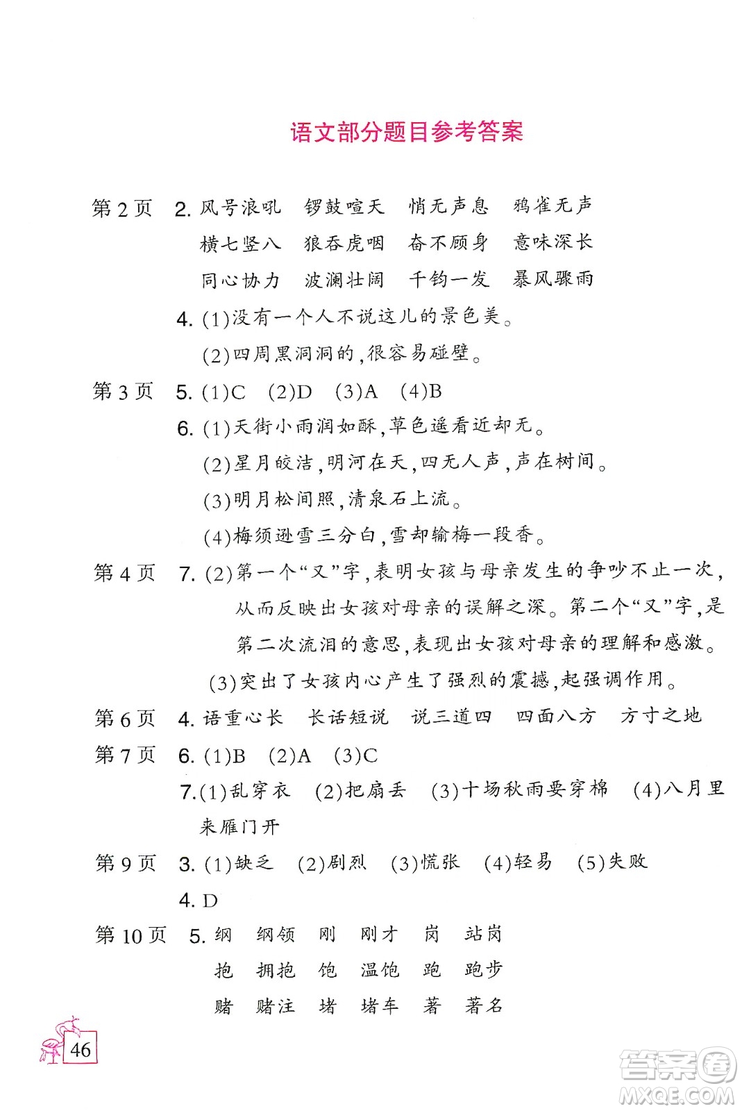 二十一世紀(jì)出版社集團(tuán)2020小學(xué)寒假作業(yè)四年級語數(shù)外合訂本人教版答案