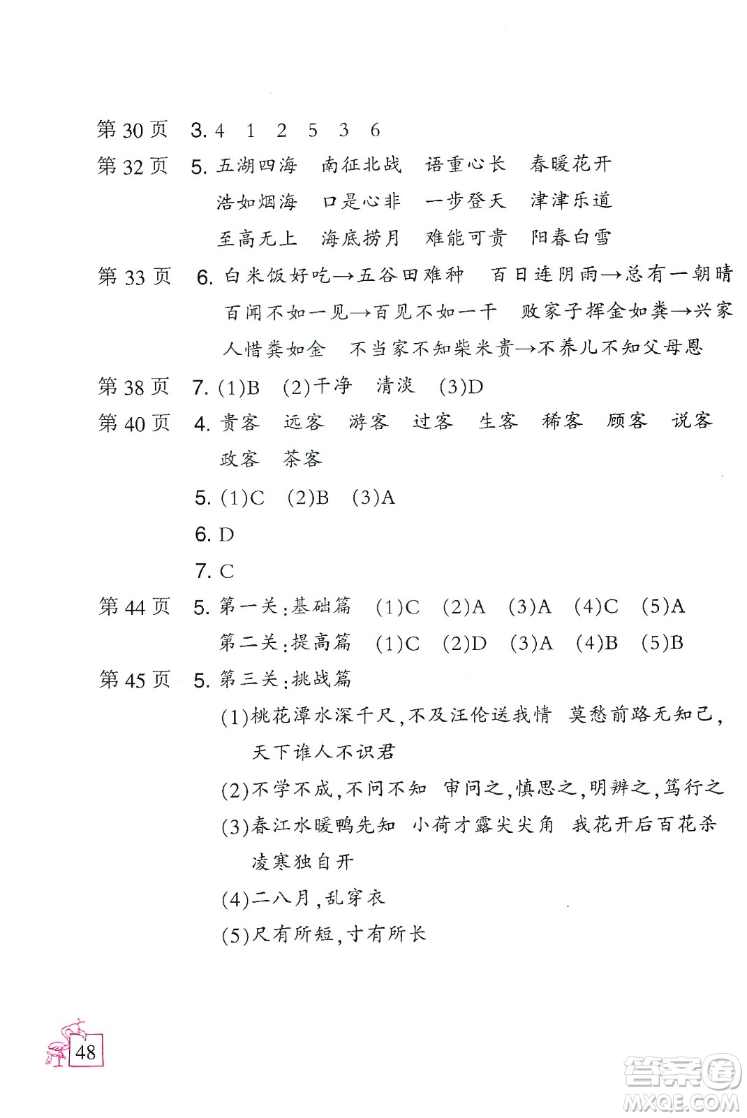 二十一世紀(jì)出版社集團(tuán)2020小學(xué)寒假作業(yè)四年級語數(shù)外合訂本人教版答案