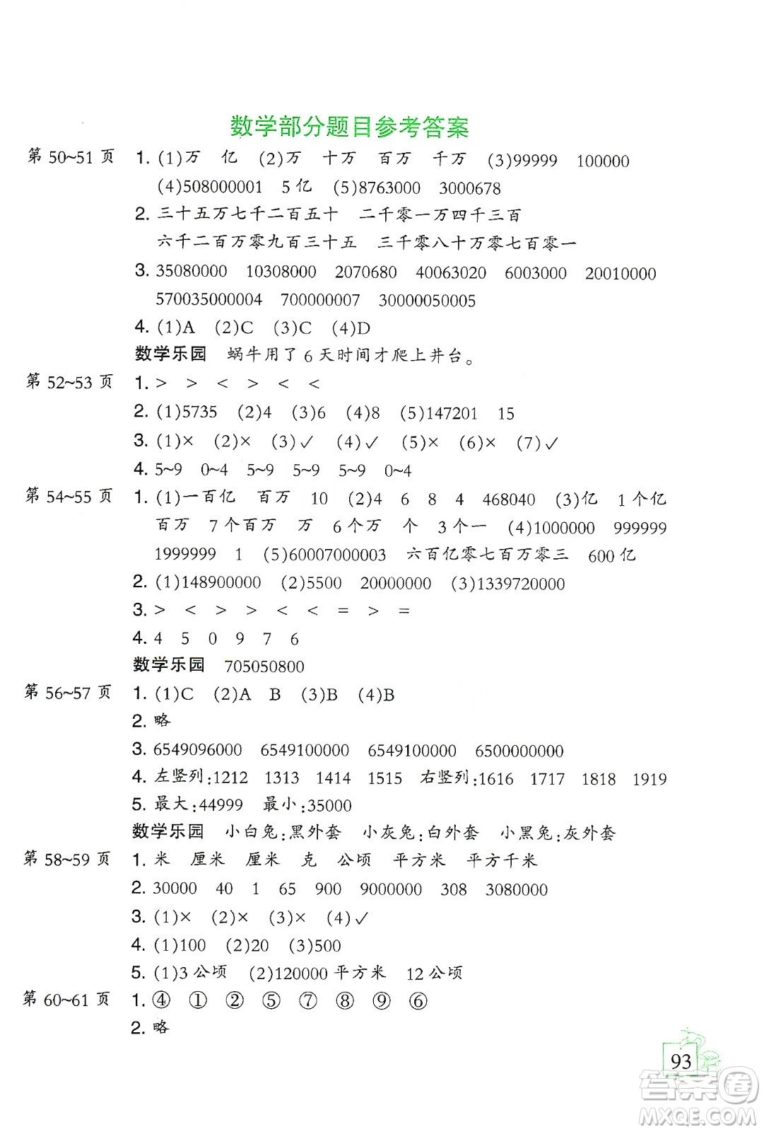 二十一世紀(jì)出版社集團(tuán)2020小學(xué)寒假作業(yè)四年級語數(shù)外合訂本人教版答案