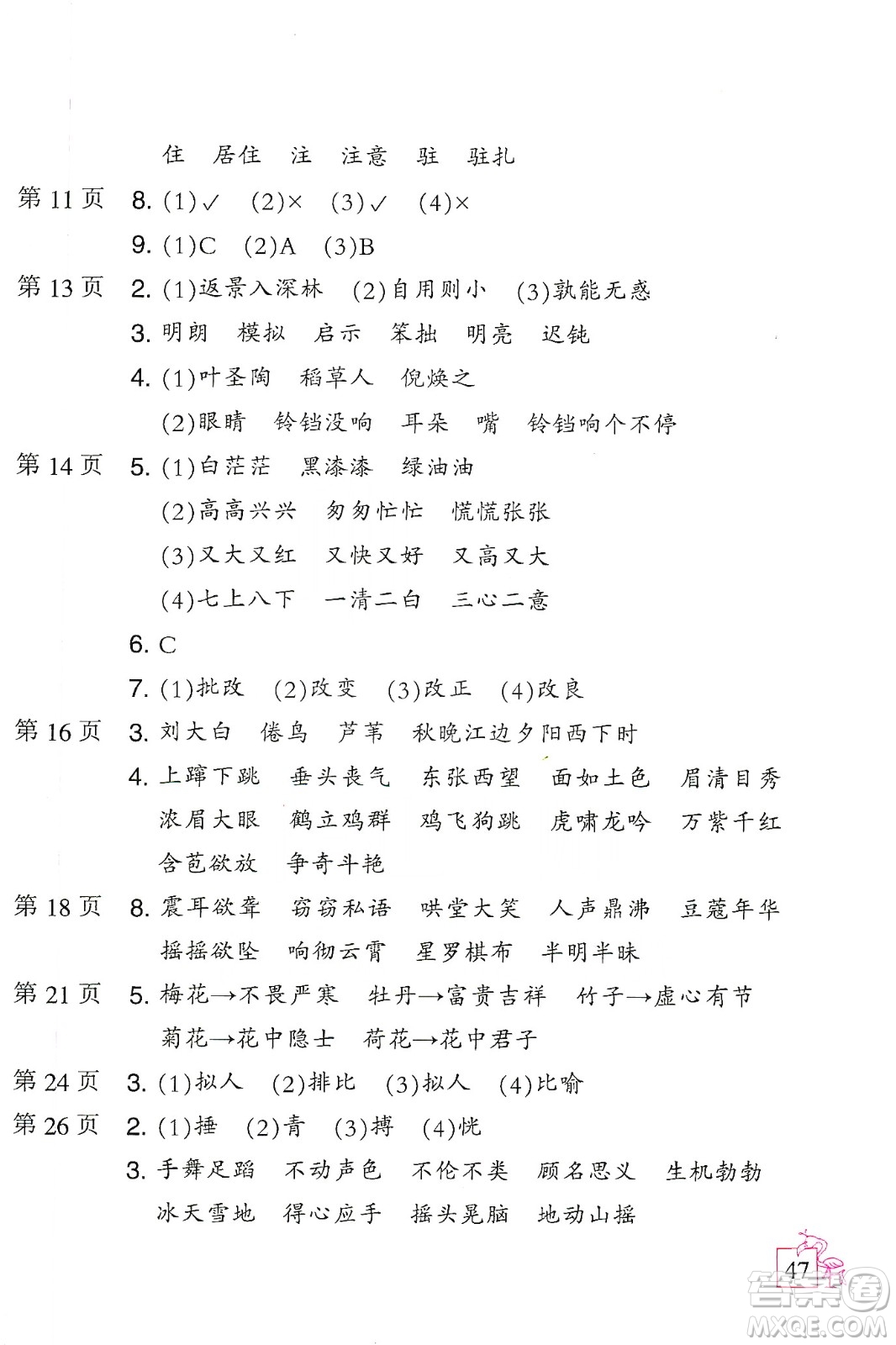 二十一世紀(jì)出版社集團(tuán)2020小學(xué)寒假作業(yè)四年級語數(shù)外合訂本人教版答案