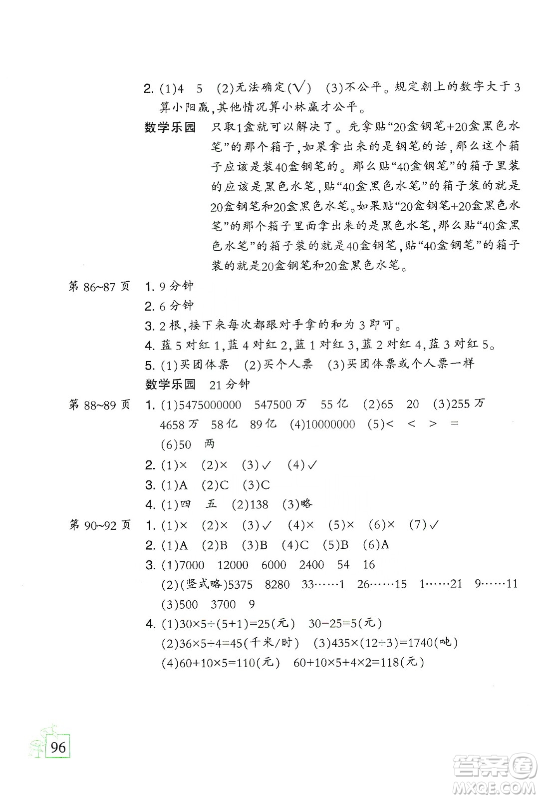 二十一世紀(jì)出版社集團(tuán)2020小學(xué)寒假作業(yè)四年級語數(shù)外合訂本人教版答案