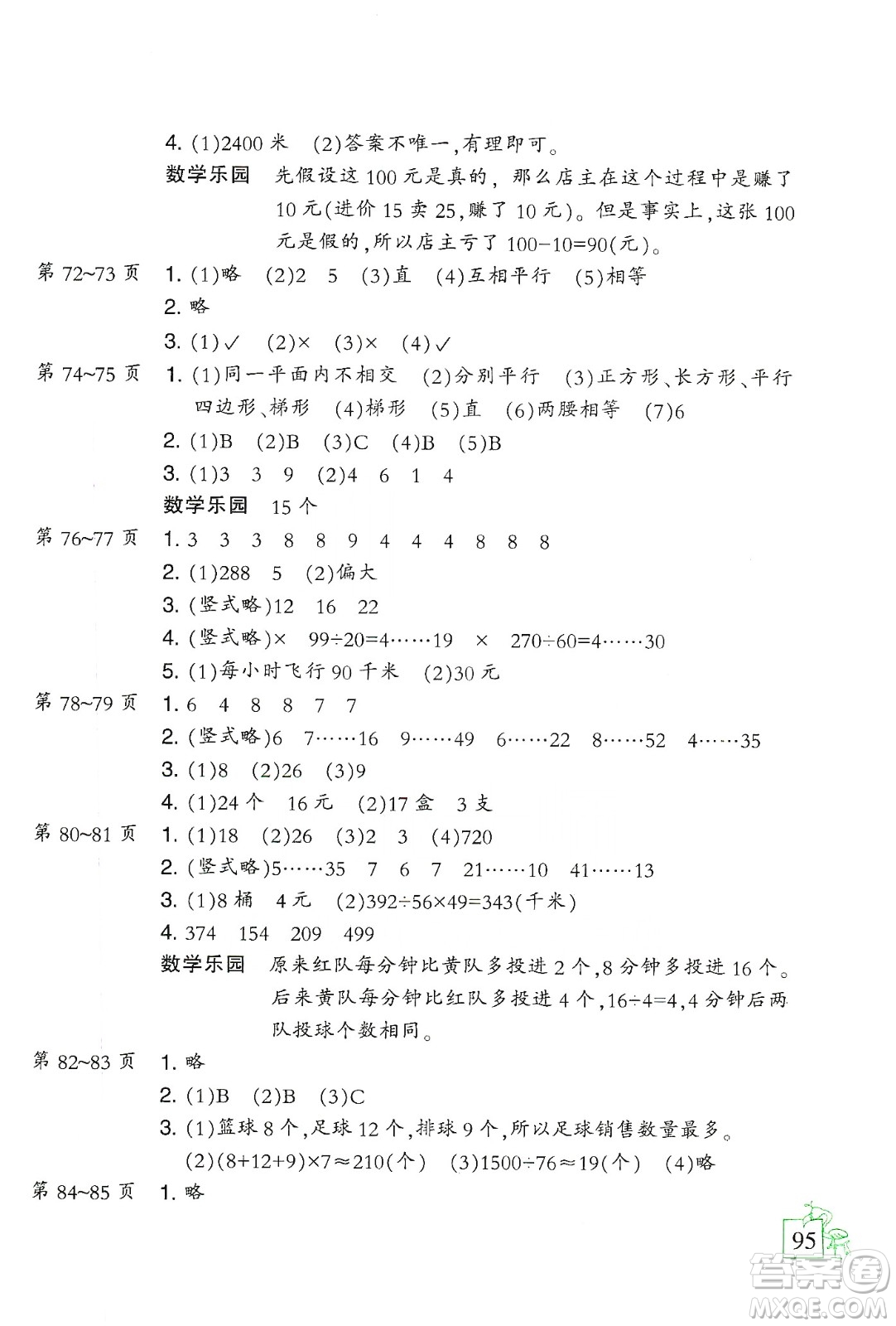 二十一世紀(jì)出版社集團(tuán)2020小學(xué)寒假作業(yè)四年級語數(shù)外合訂本人教版答案