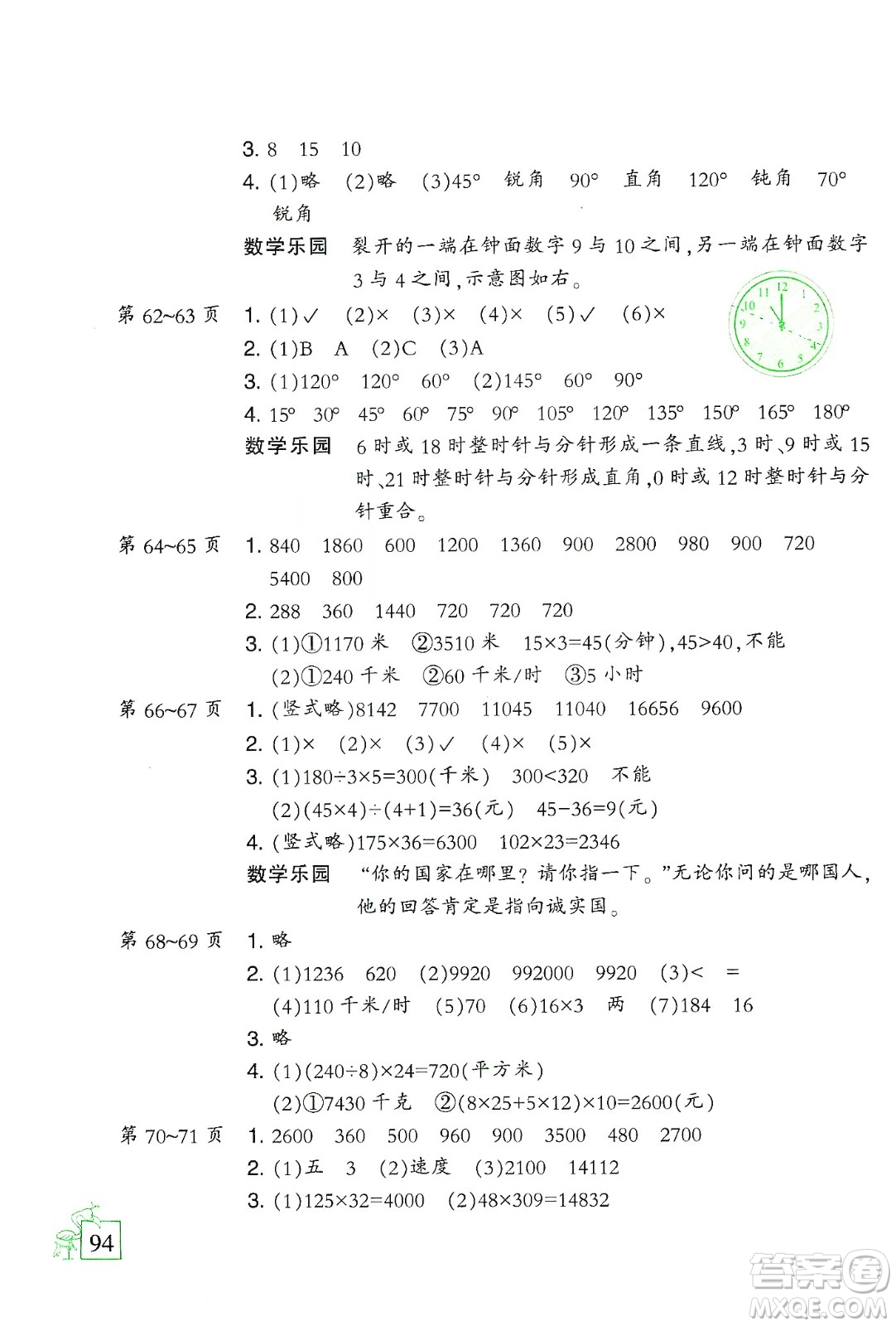 二十一世紀(jì)出版社集團(tuán)2020小學(xué)寒假作業(yè)四年級語數(shù)外合訂本人教版答案