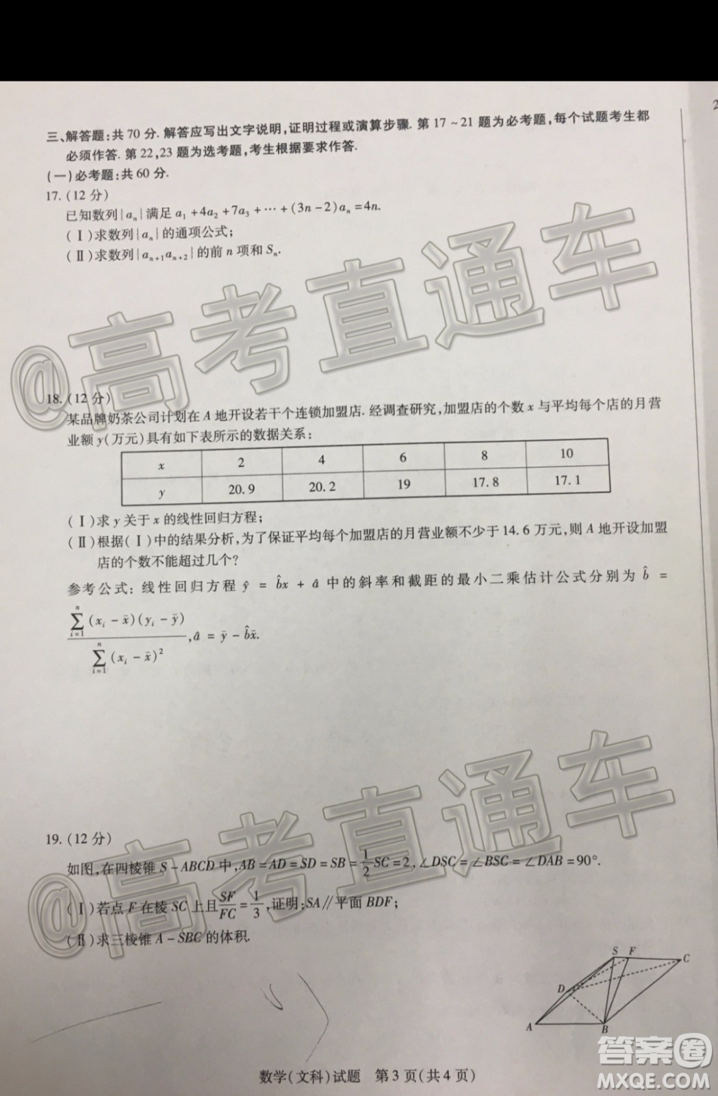 天一大聯(lián)考2019-2020學(xué)年高三上學(xué)期期末考試文科數(shù)學(xué)試題及答案