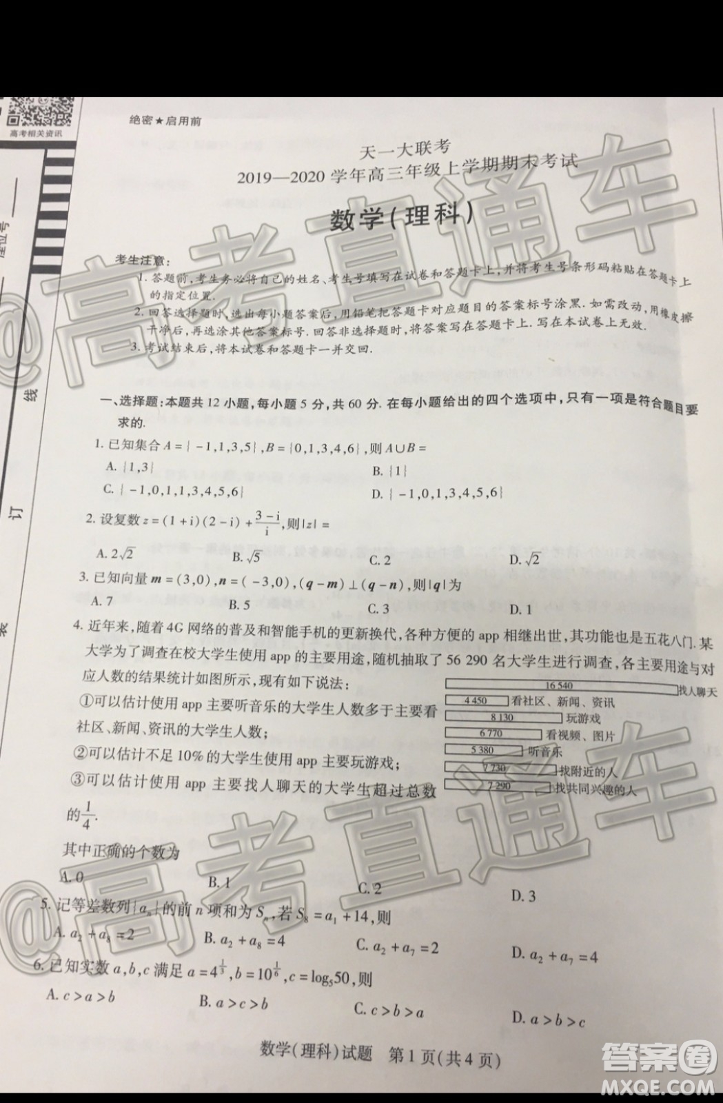 天一大聯(lián)考2019-2020學年高三上學期期末考試理科數(shù)學試題及答案