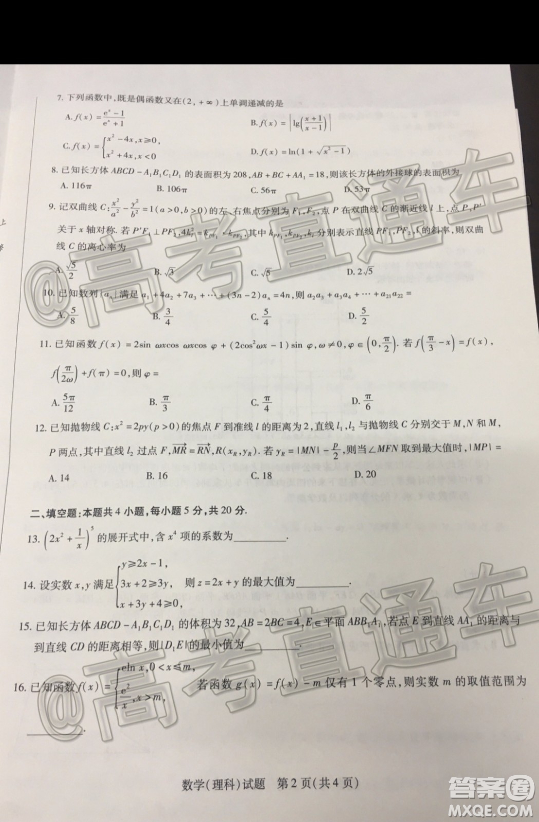 天一大聯(lián)考2019-2020學年高三上學期期末考試理科數(shù)學試題及答案