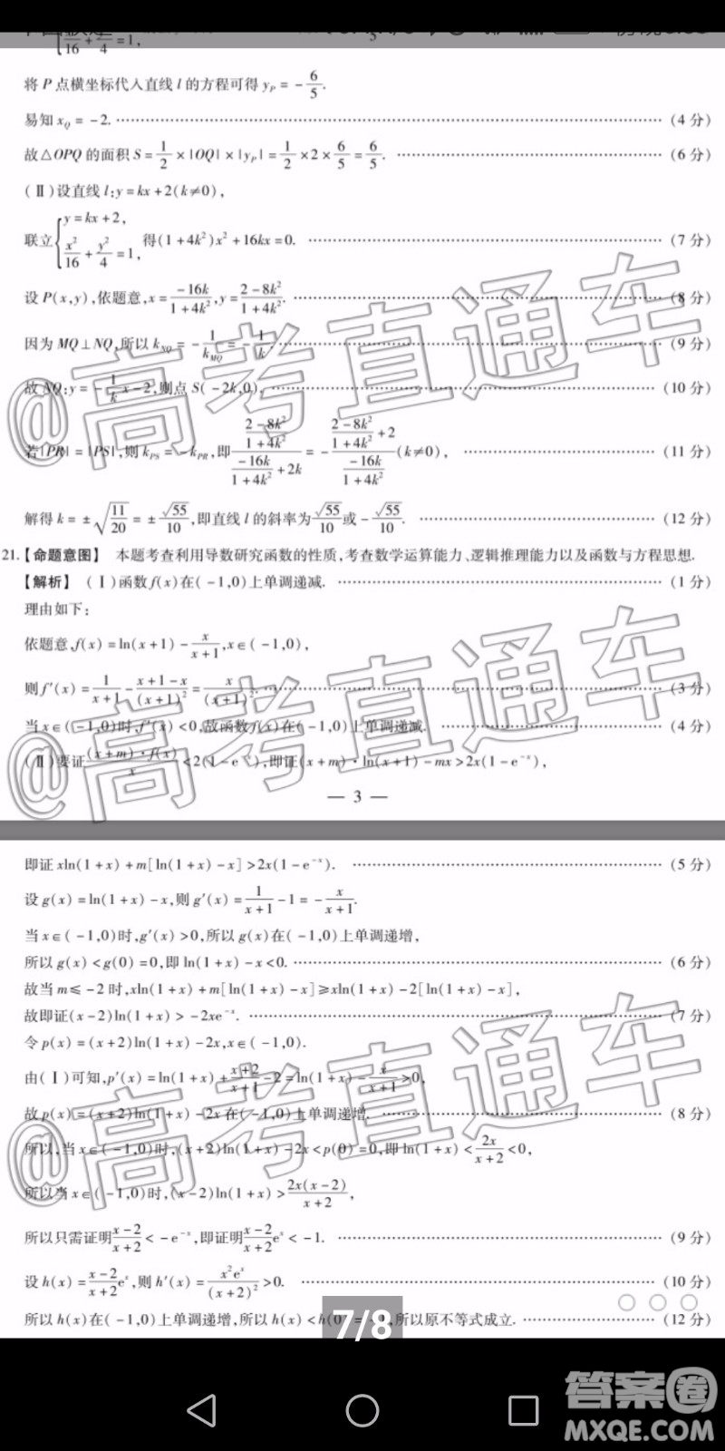 天一大聯(lián)考2019-2020學年高三上學期期末考試理科數(shù)學試題及答案