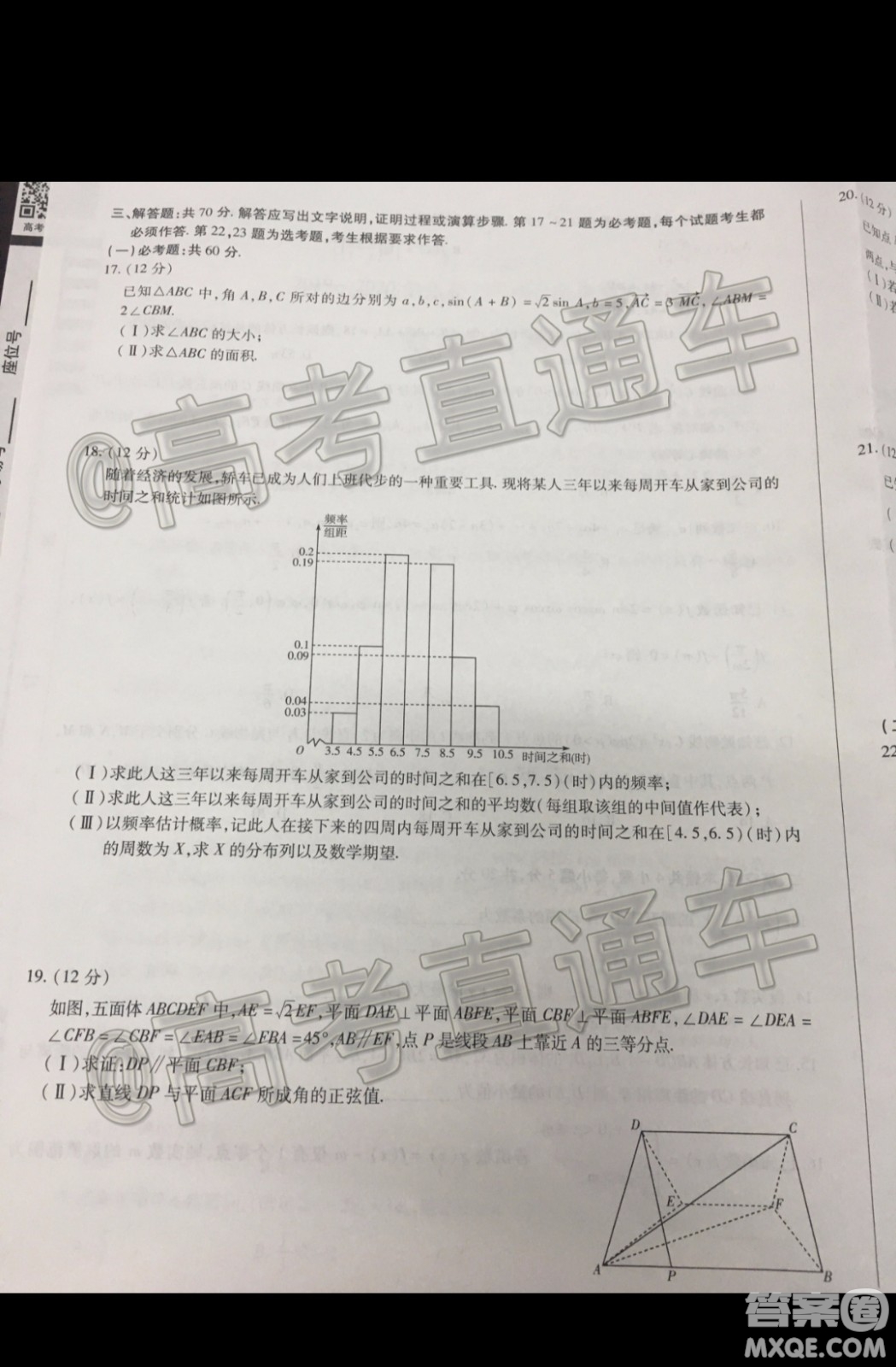 天一大聯(lián)考2019-2020學年高三上學期期末考試理科數(shù)學試題及答案