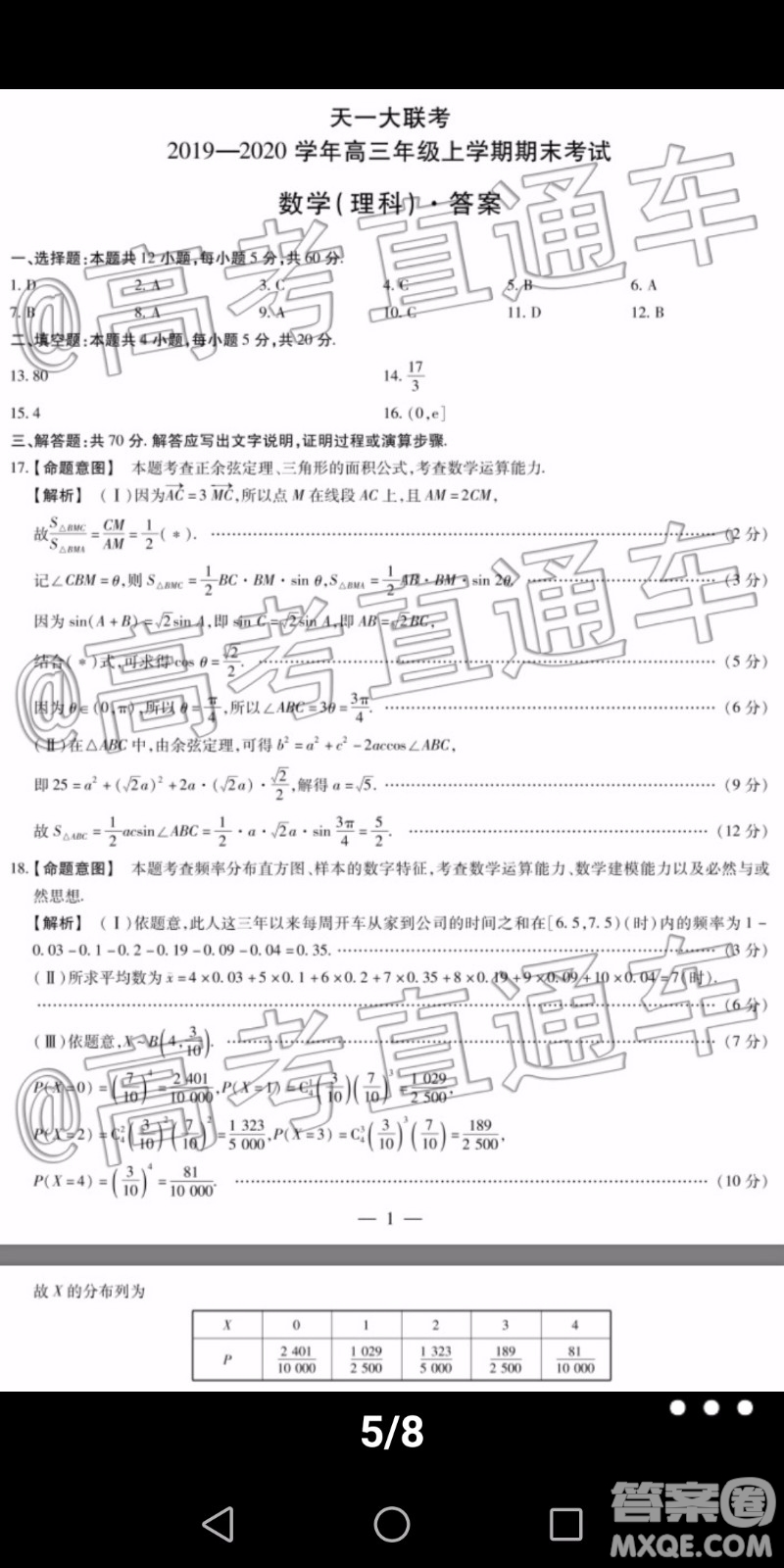 天一大聯(lián)考2019-2020學年高三上學期期末考試理科數(shù)學試題及答案