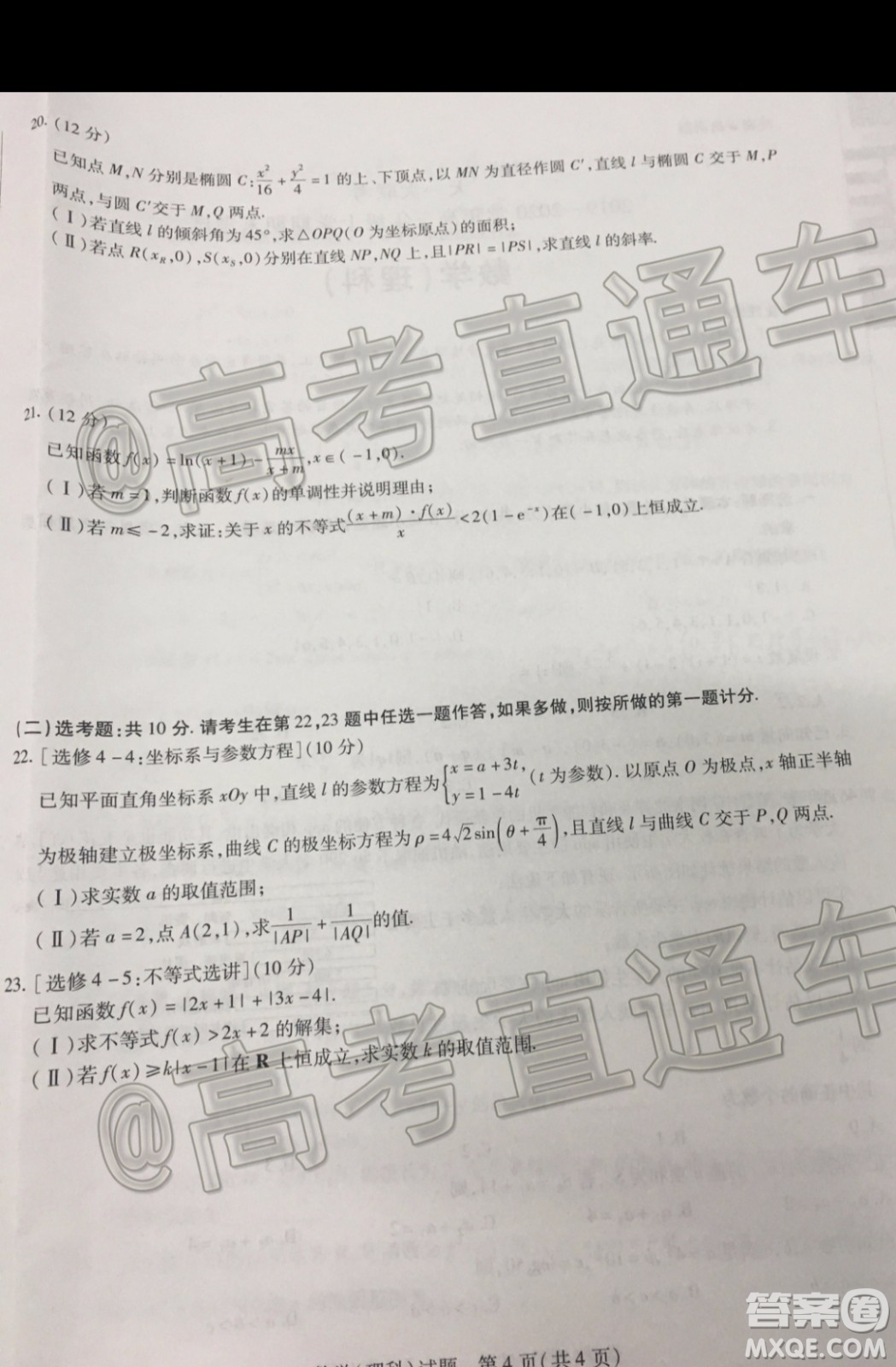 天一大聯(lián)考2019-2020學年高三上學期期末考試理科數(shù)學試題及答案