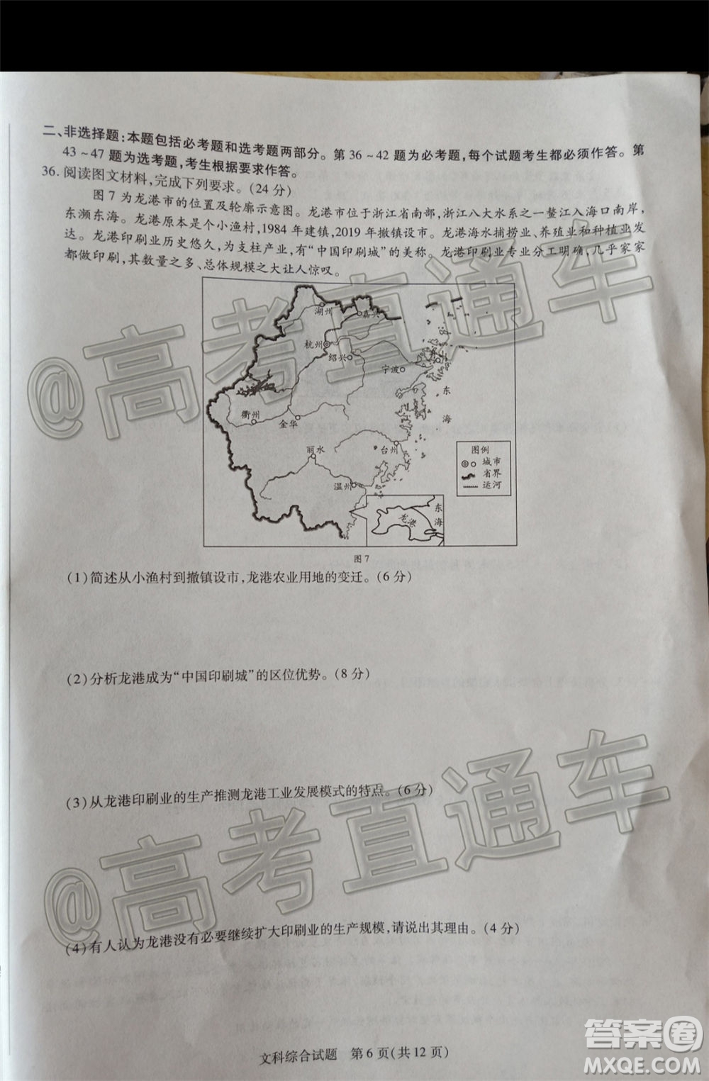 天一大聯(lián)考2019-2020學年高三上學期期末考試文科綜合試題及答案