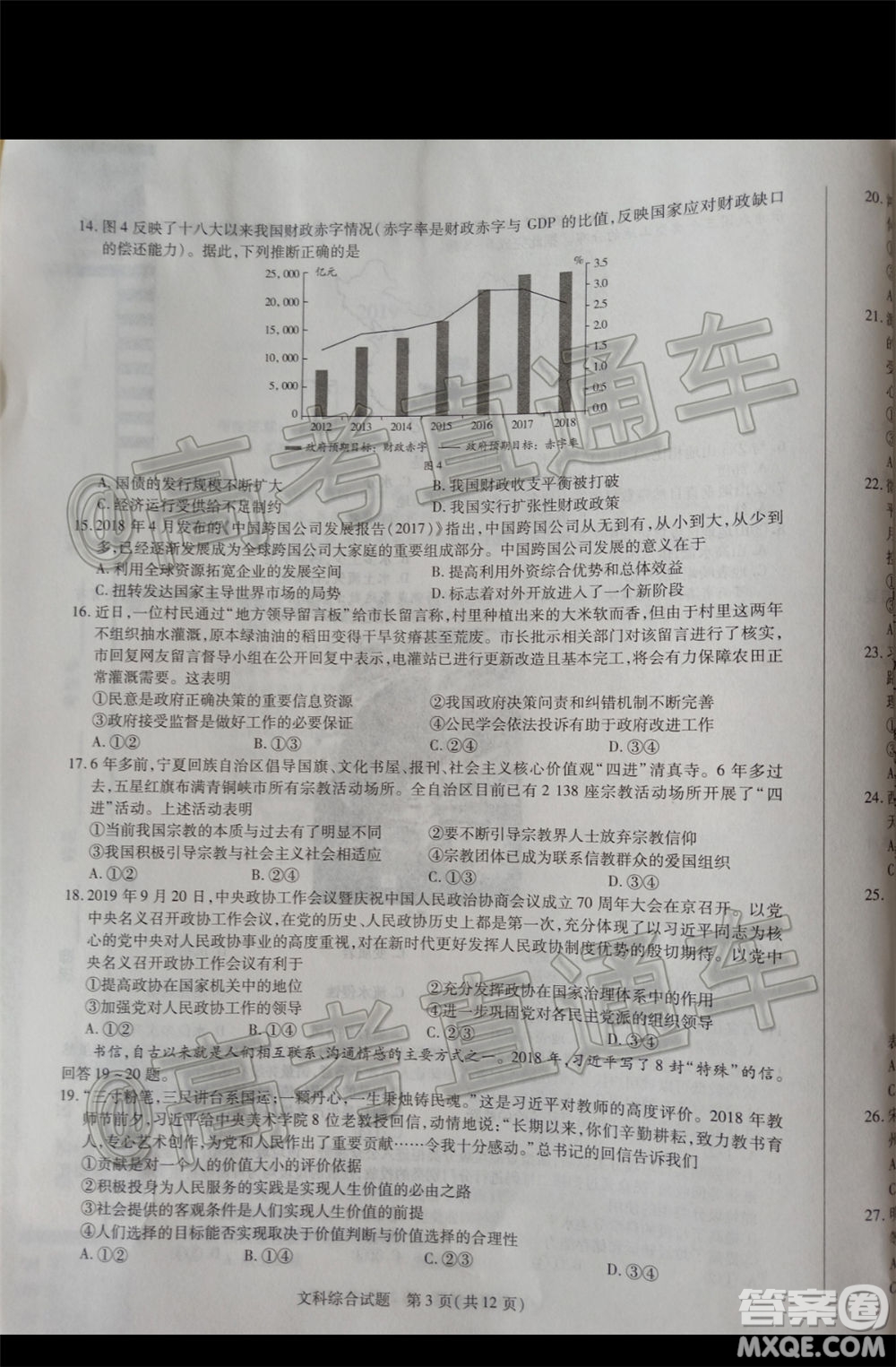 天一大聯(lián)考2019-2020學年高三上學期期末考試文科綜合試題及答案