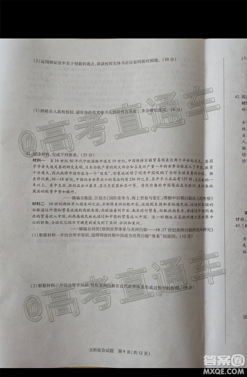 天一大聯(lián)考2019-2020學年高三上學期期末考試文科綜合試題及答案