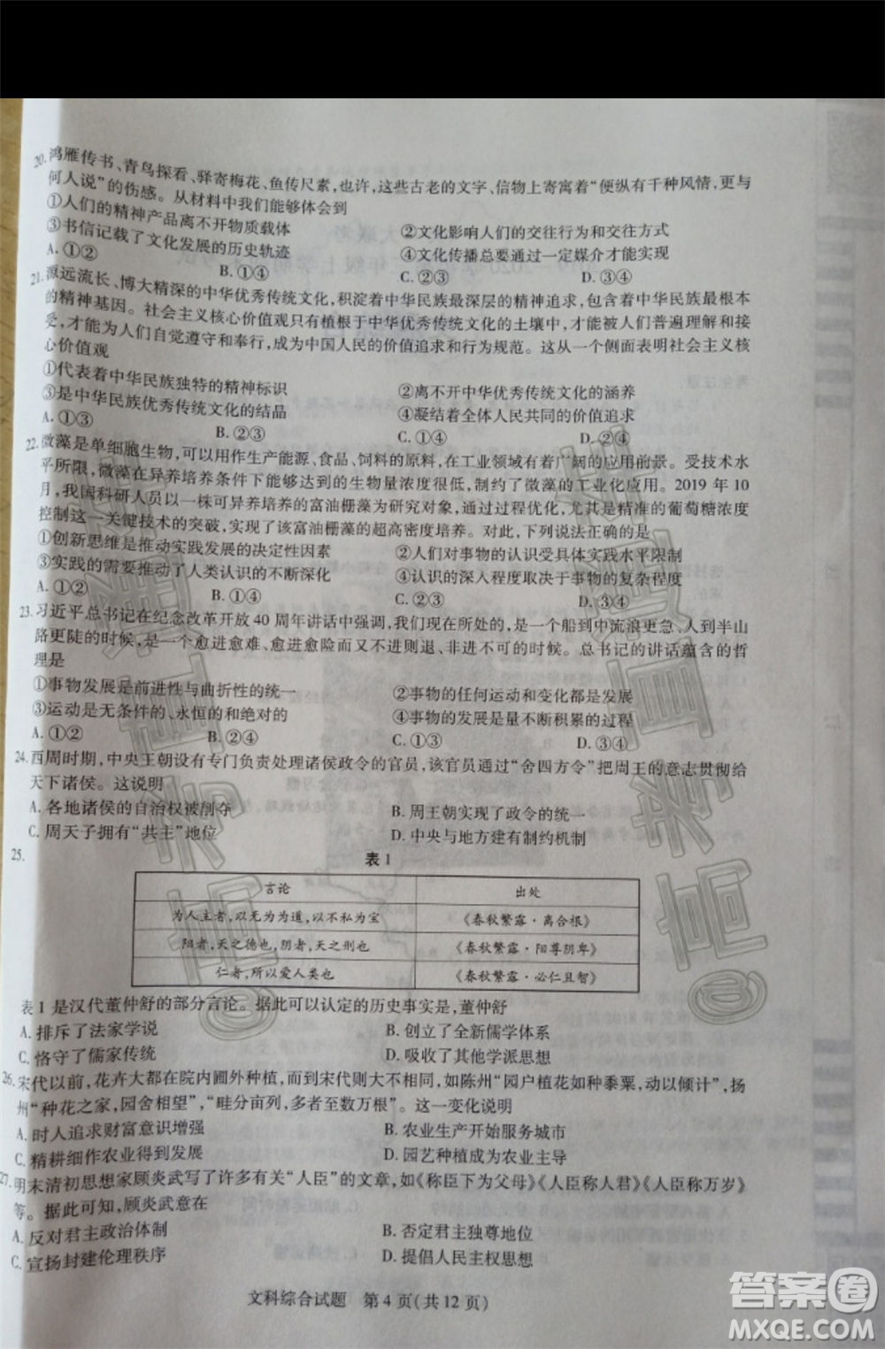 天一大聯(lián)考2019-2020學年高三上學期期末考試文科綜合試題及答案