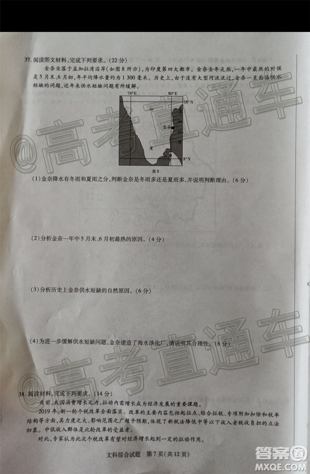 天一大聯(lián)考2019-2020學年高三上學期期末考試文科綜合試題及答案