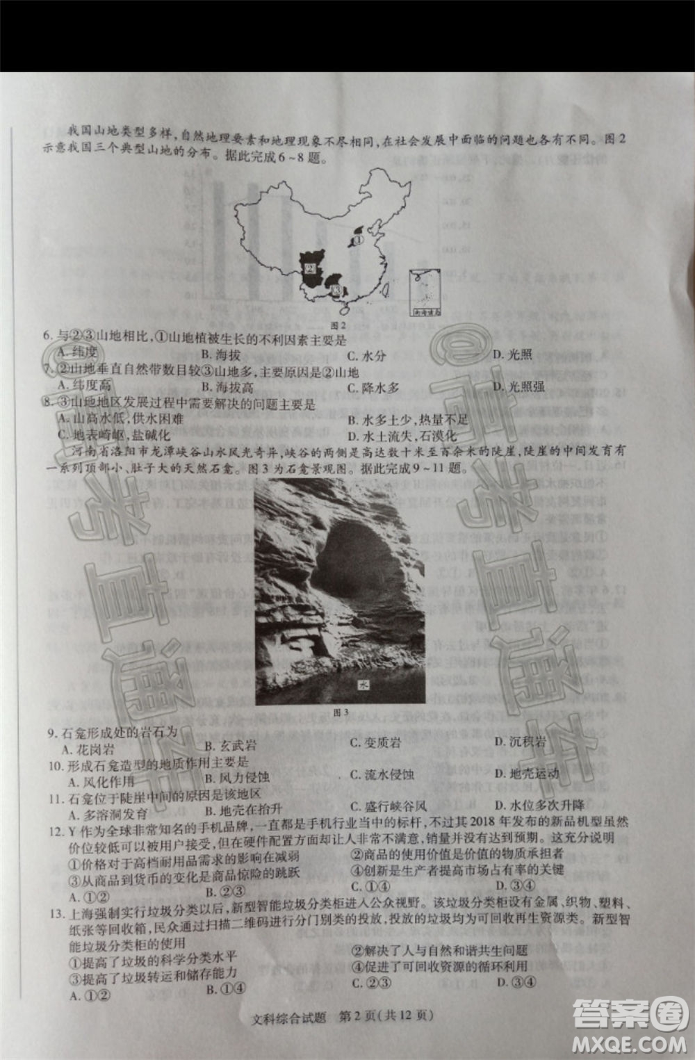 天一大聯(lián)考2019-2020學年高三上學期期末考試文科綜合試題及答案