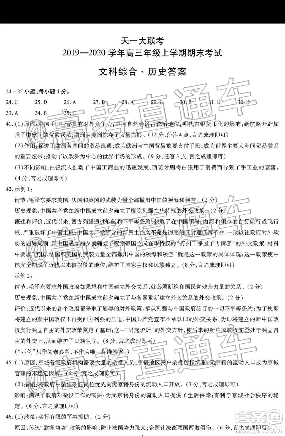天一大聯(lián)考2019-2020學年高三上學期期末考試文科綜合試題及答案