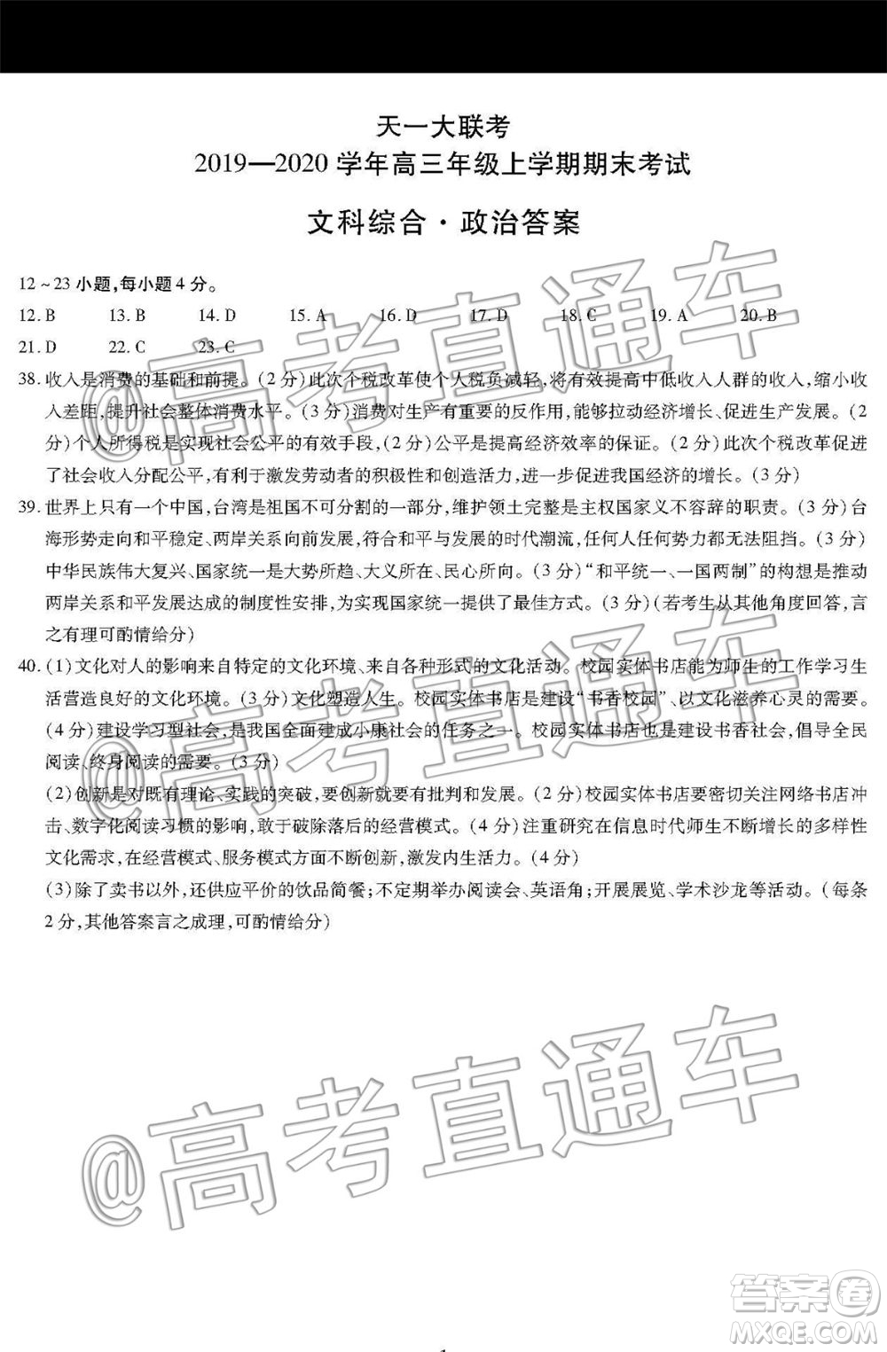天一大聯(lián)考2019-2020學年高三上學期期末考試文科綜合試題及答案